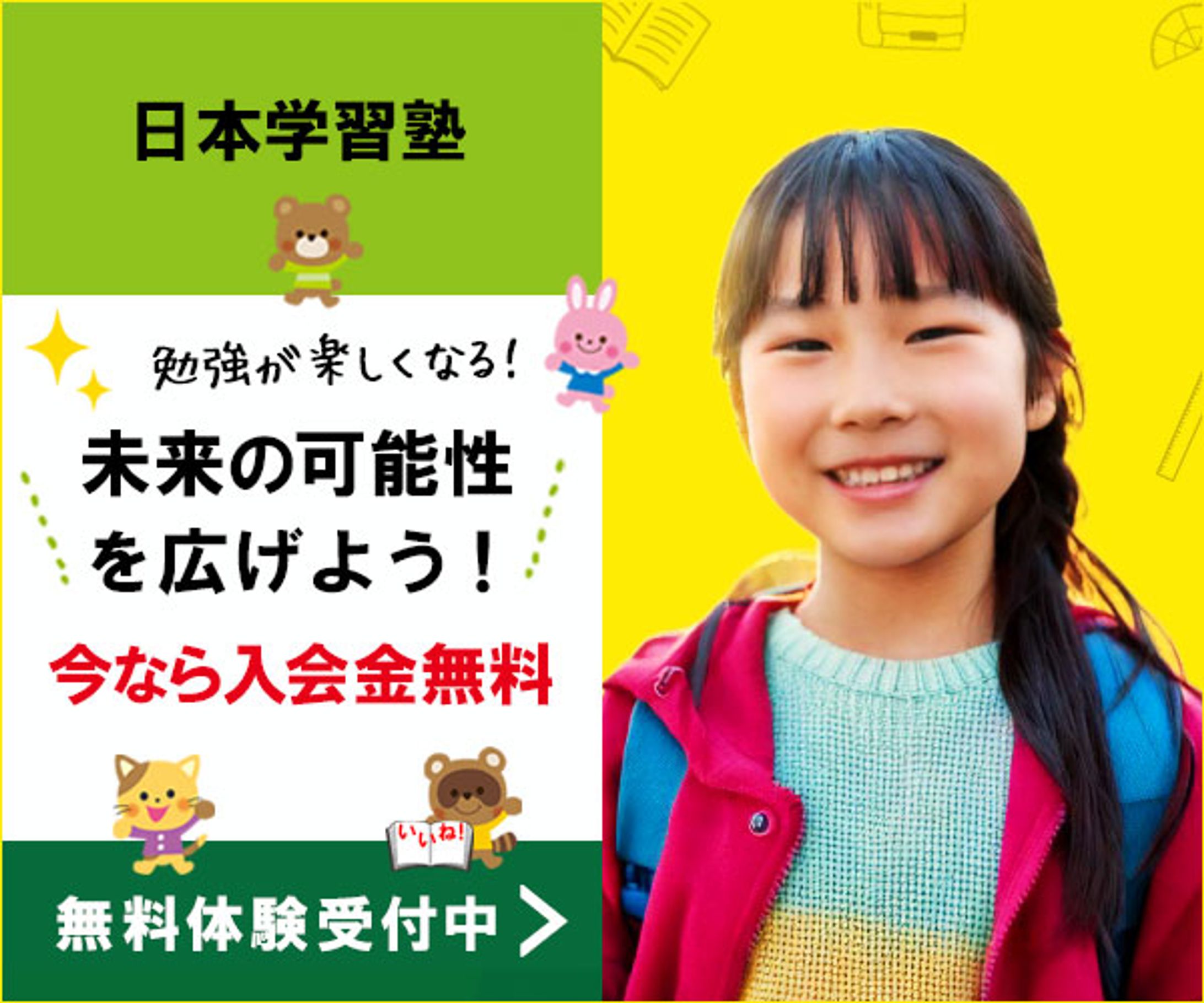 子供向け学習塾の募集-1