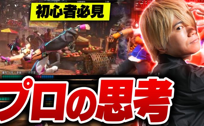 ストリートファイター6/サムネイル