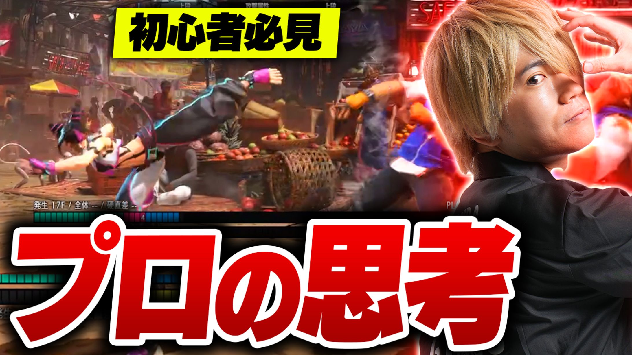 ストリートファイター6/サムネイル-1