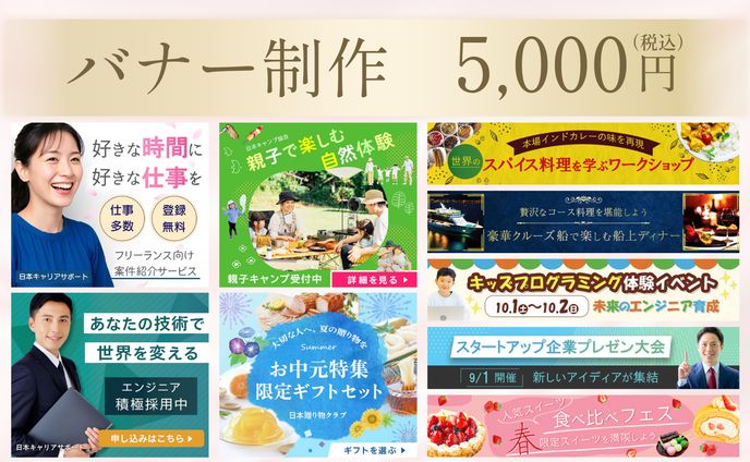 バナー制作