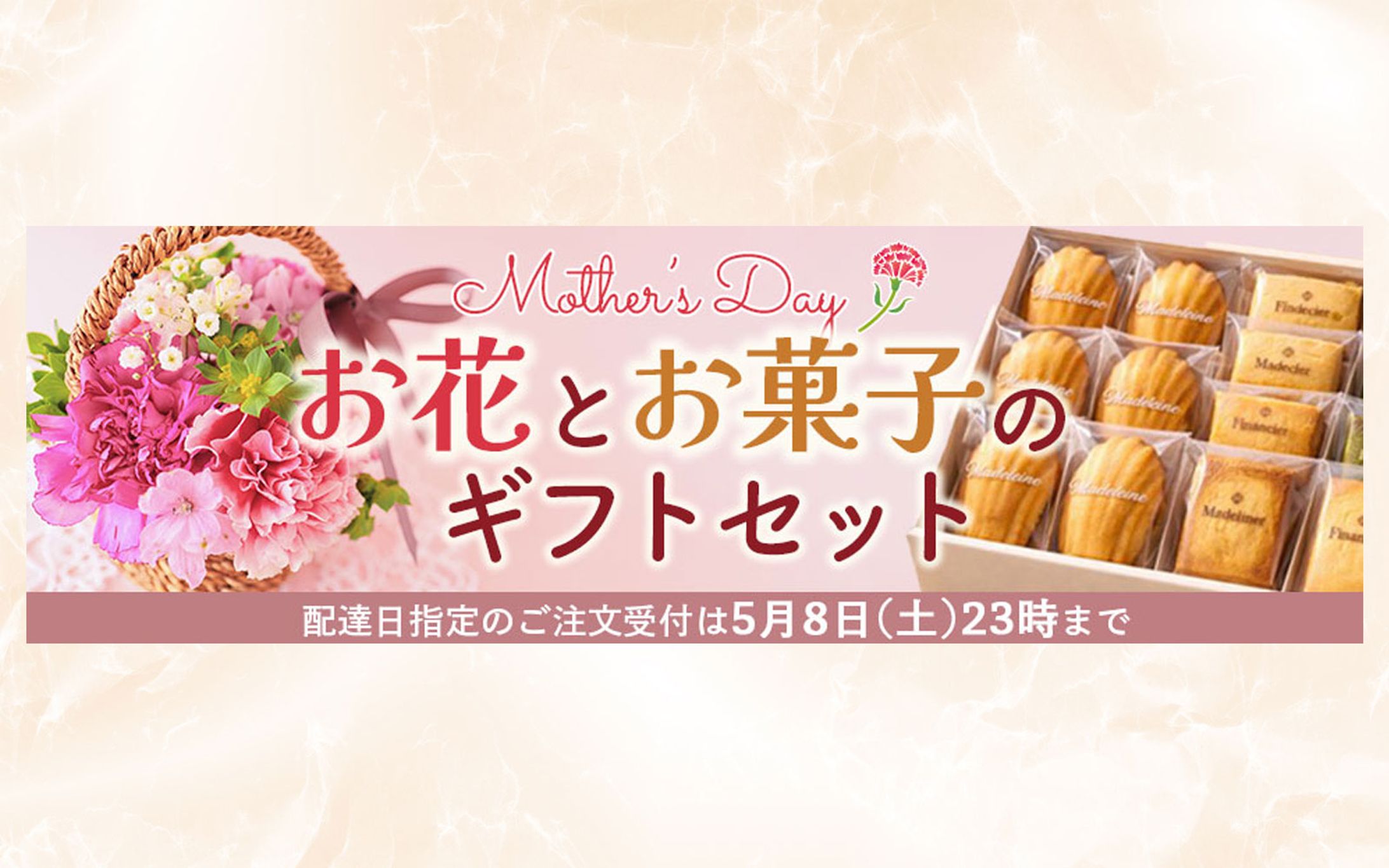 母の日ギフトセット｜お花とお菓子の販促バナー-1