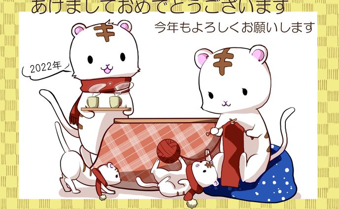 ゆるかわ、年賀状