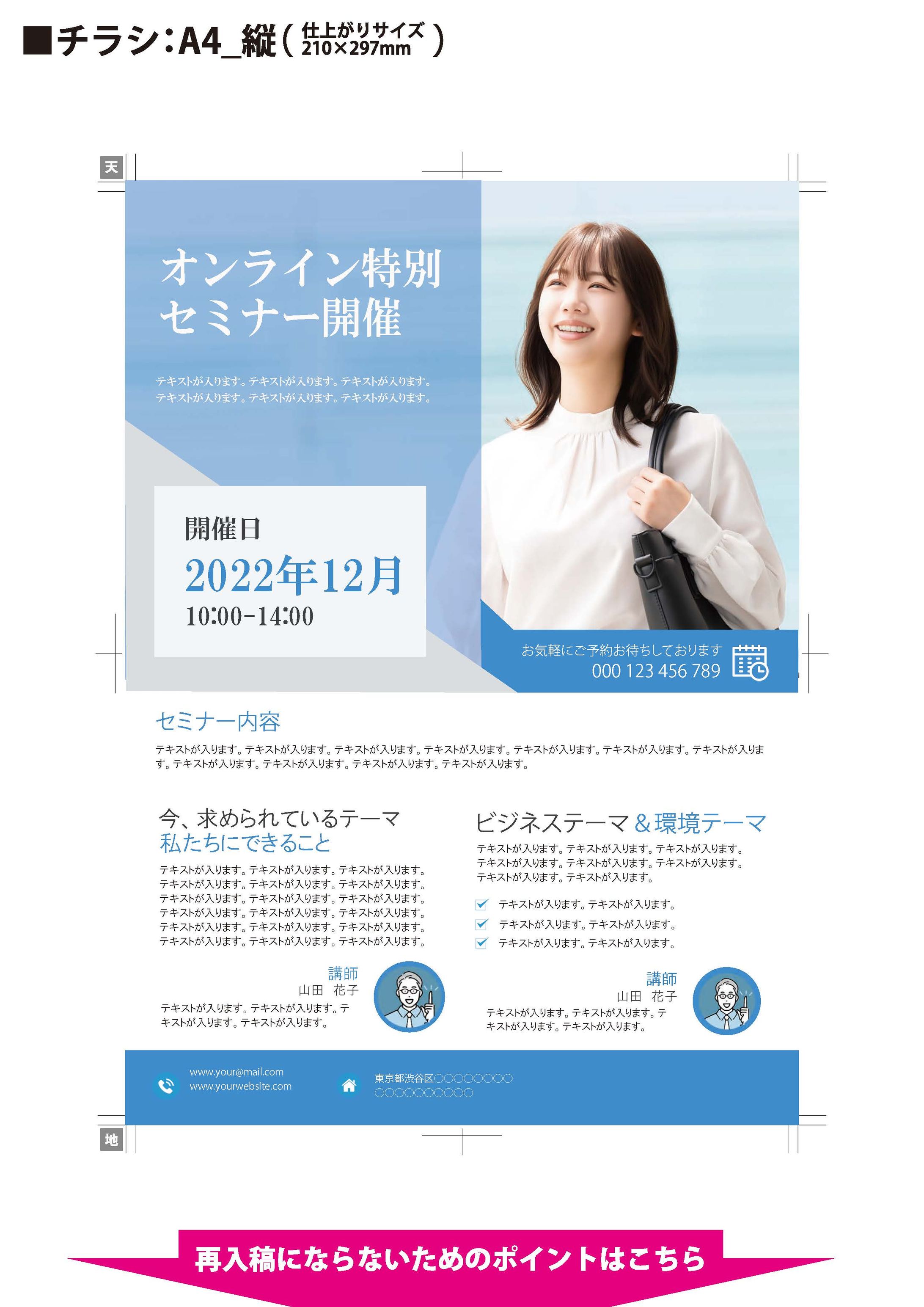 セミナー系　チラシ-1
