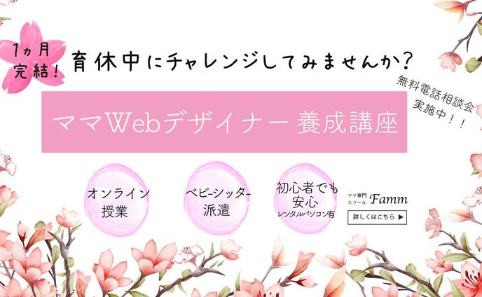 Fammバナー