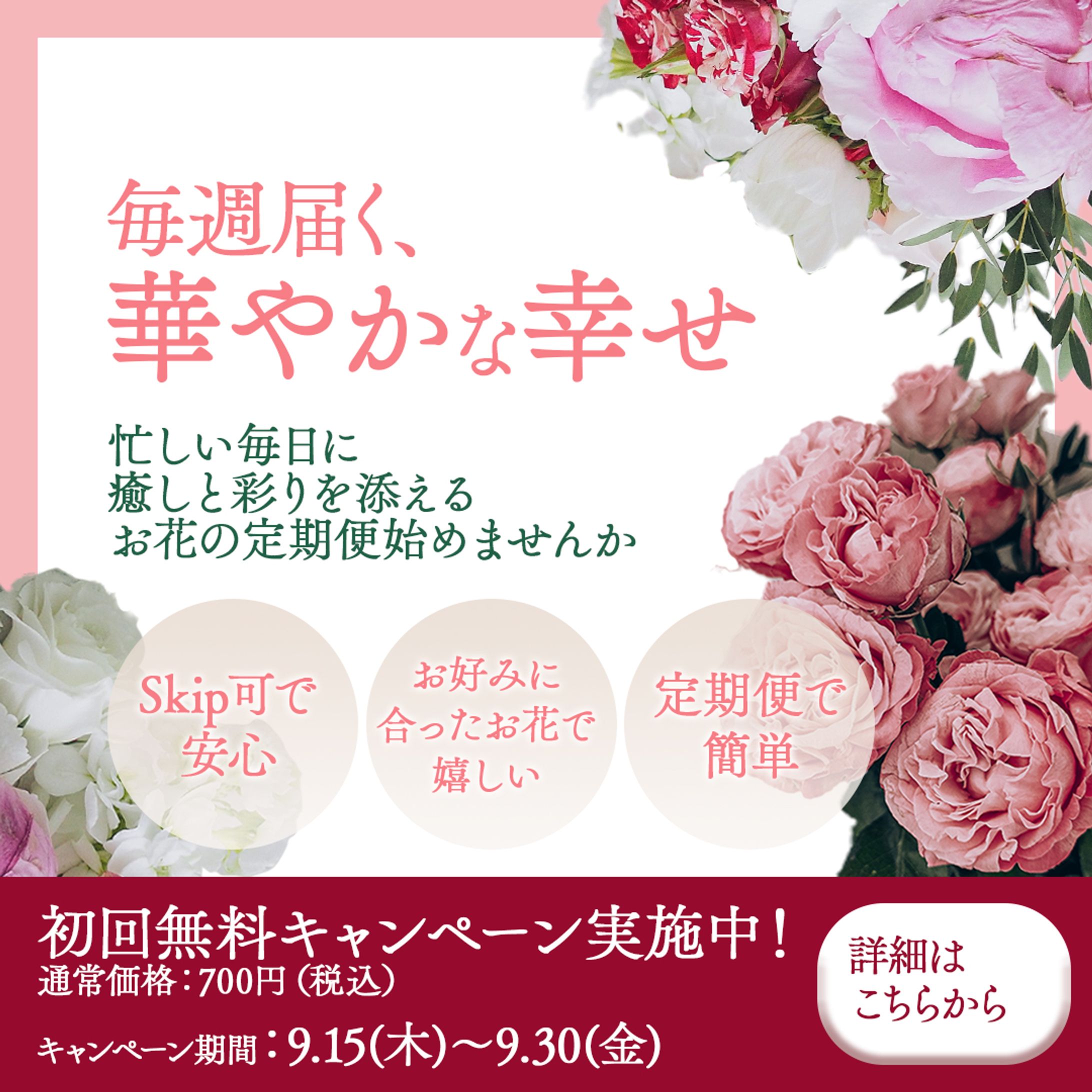 お花の定期便バナー-1
