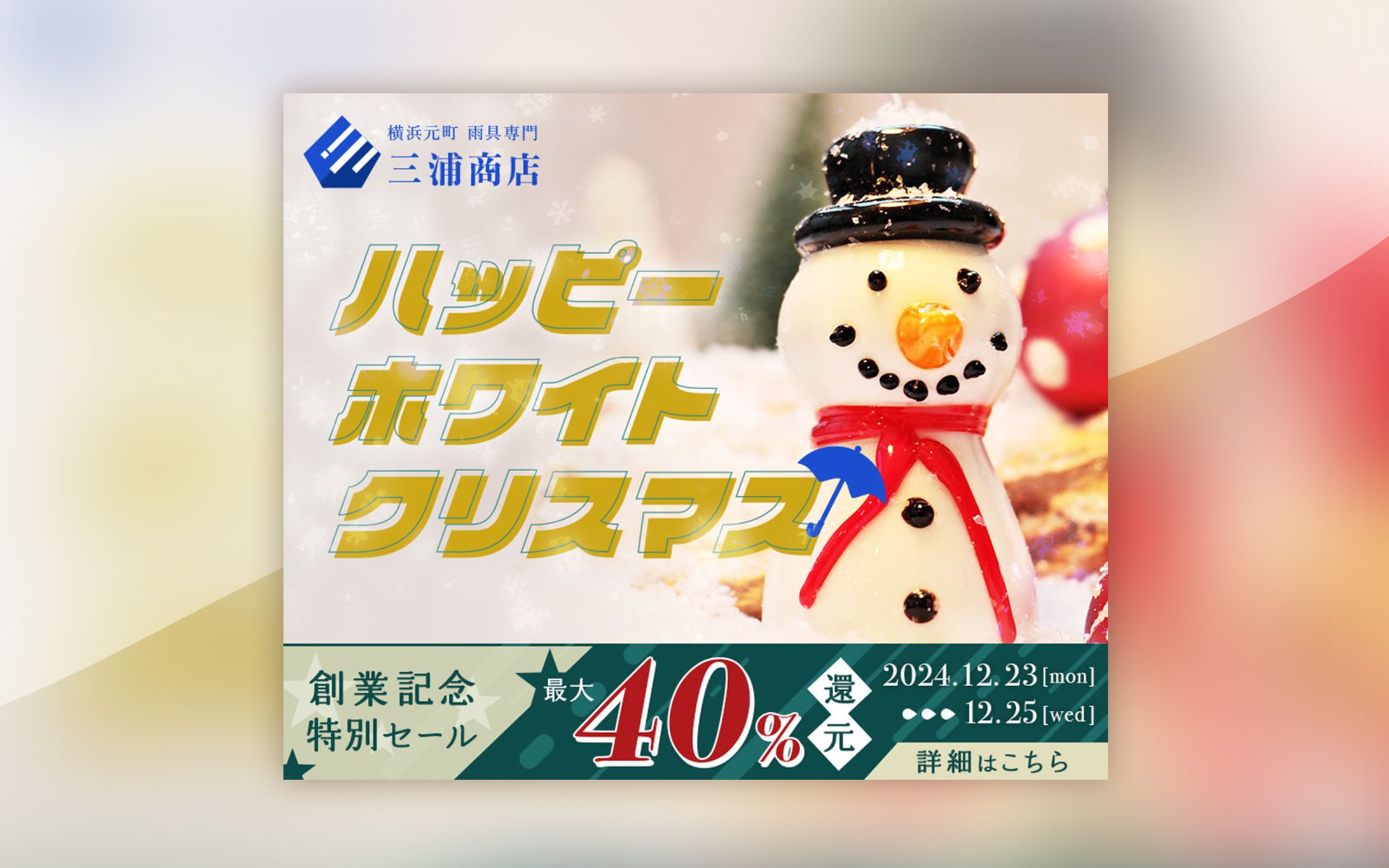 【課題】三浦商店 セールバナー -1