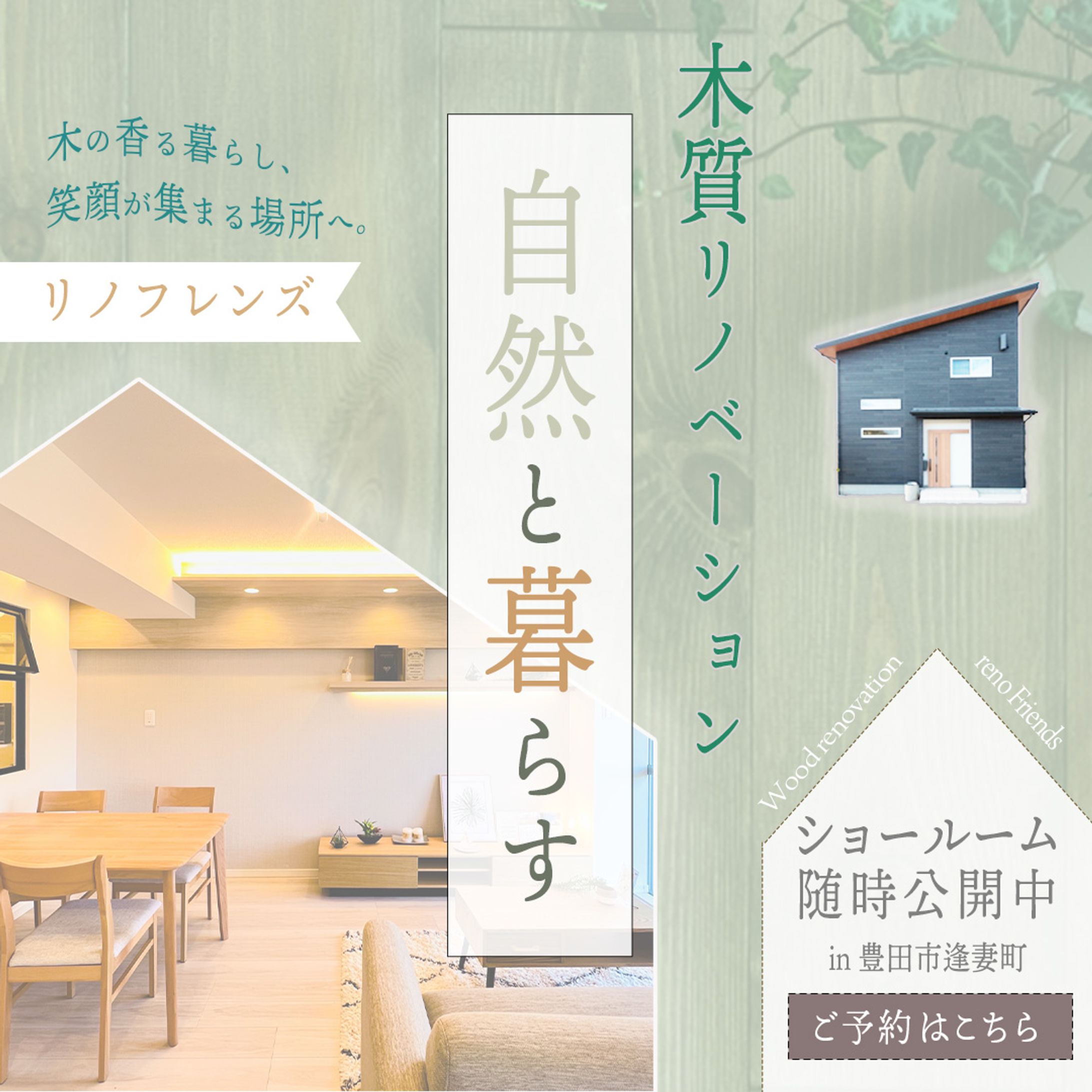 【自主制作】リノベーション-1