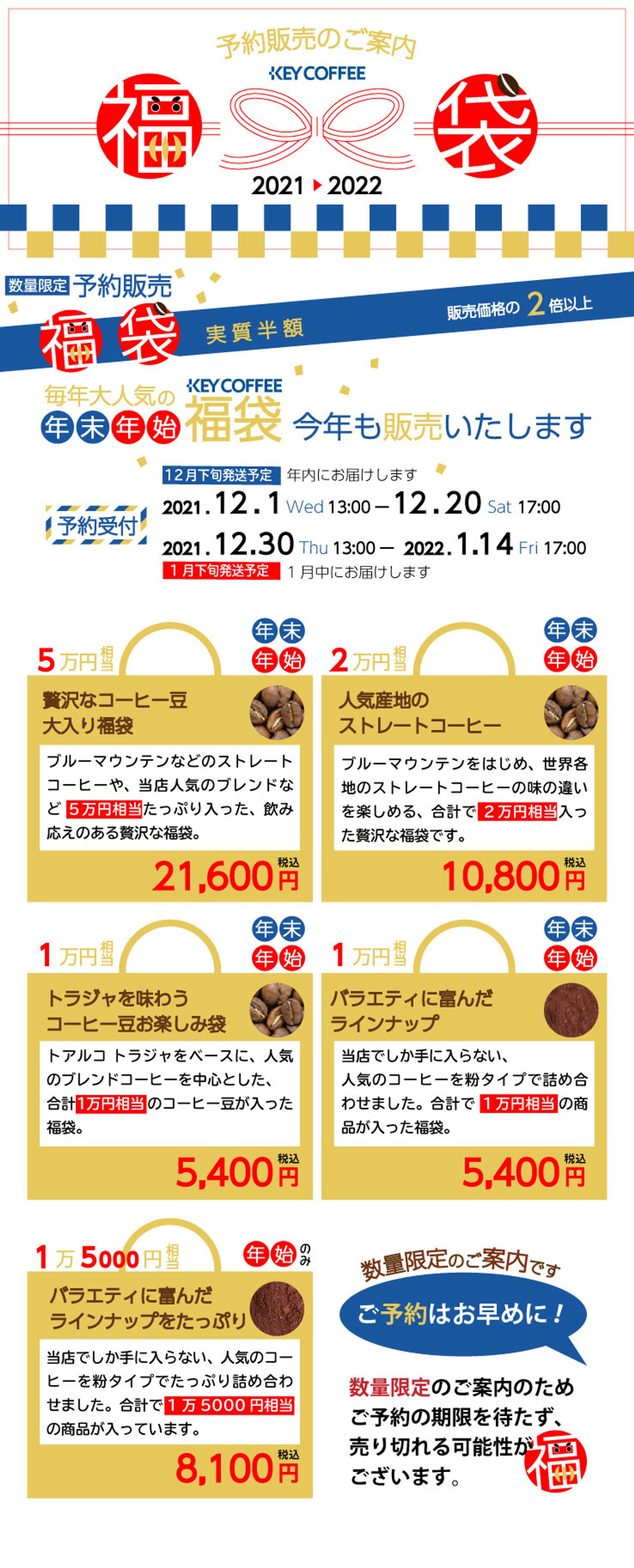 福袋2022-1