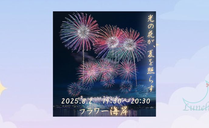 花火大会告知バナー