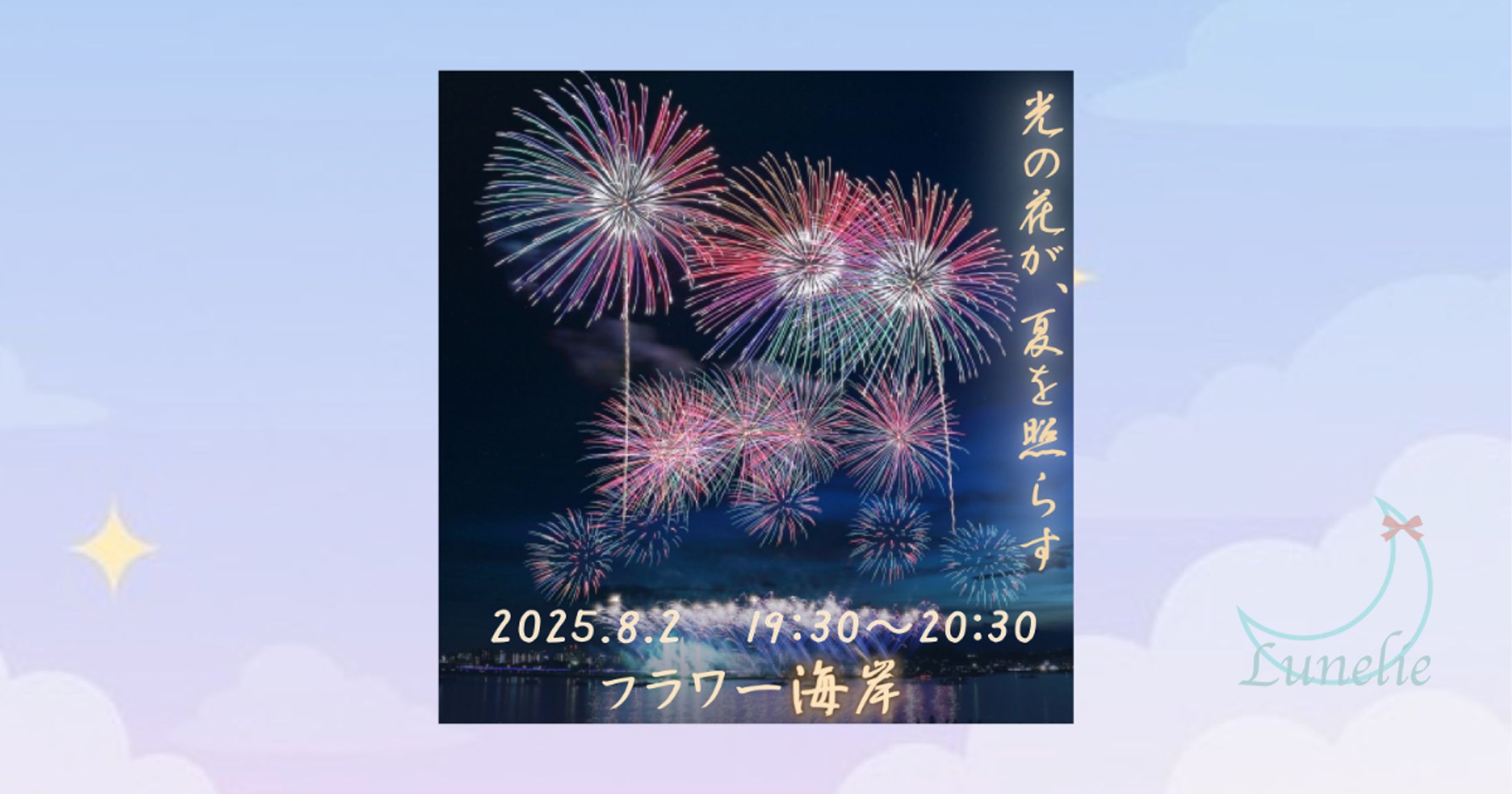 花火大会告知バナー-1