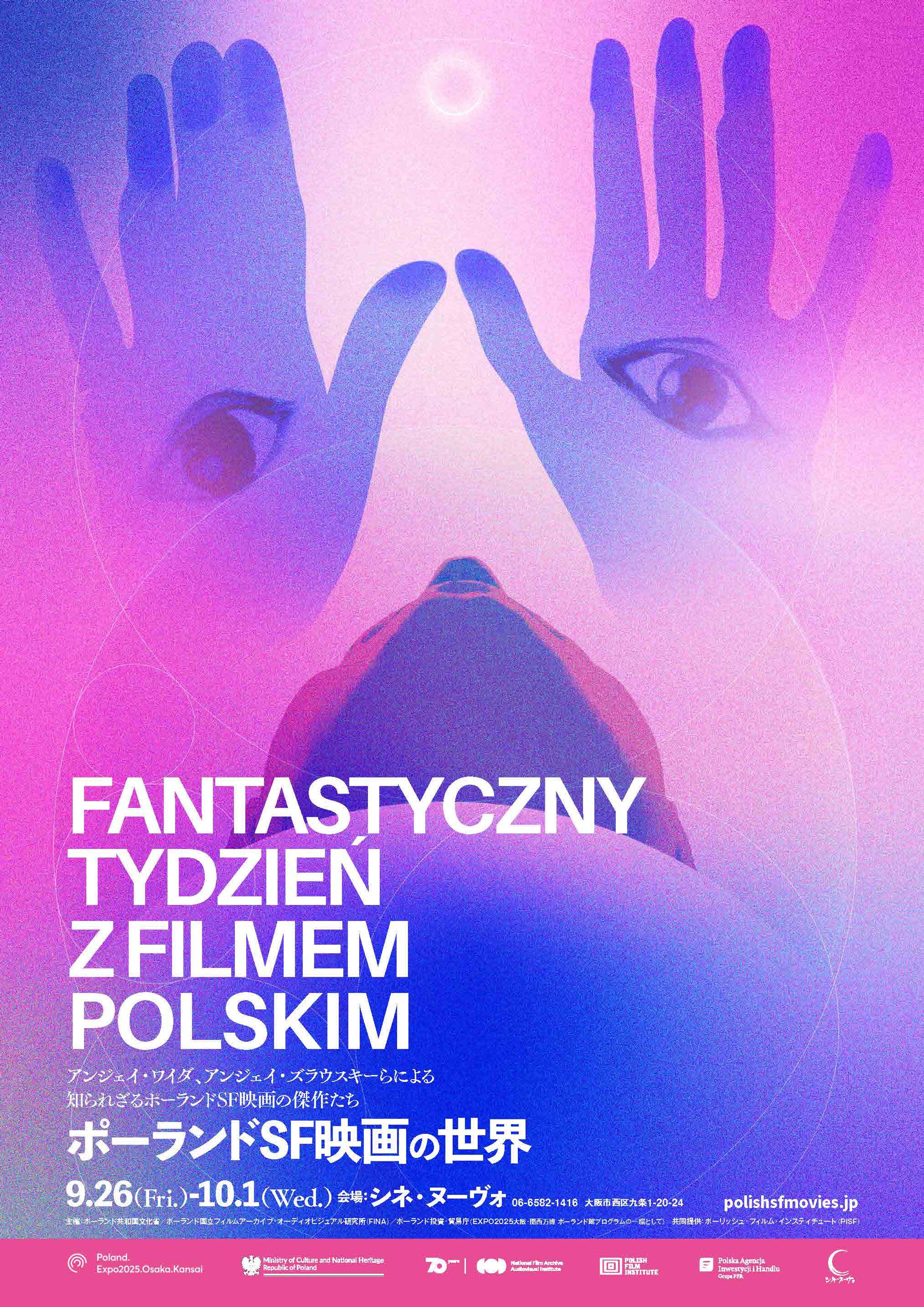 ポーランドSF映画の世界-1