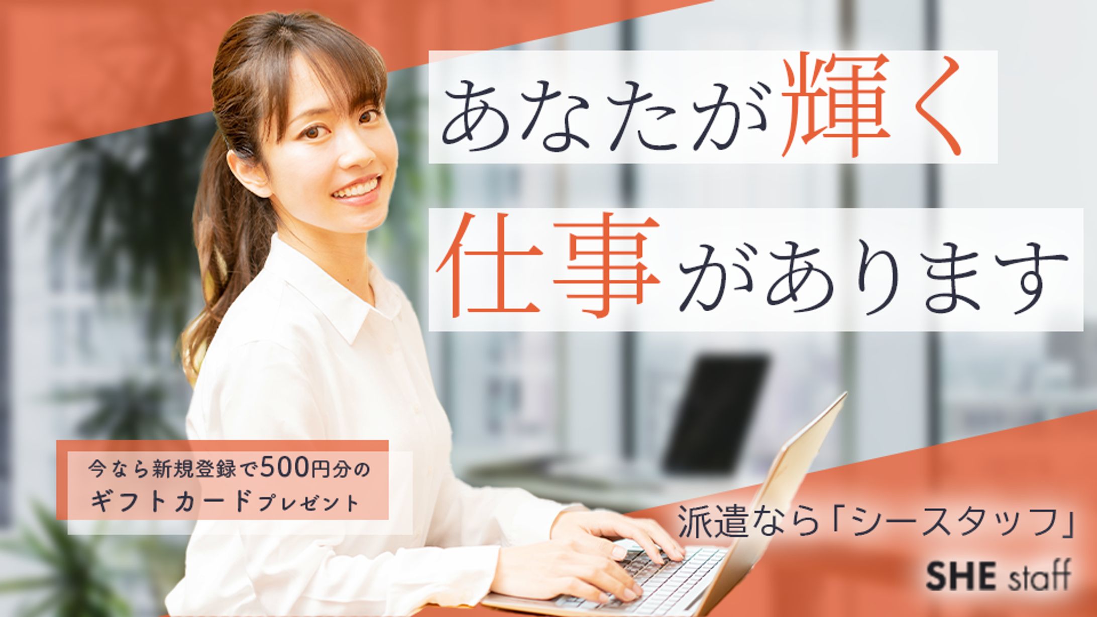 【自主制作】求人バナー-1