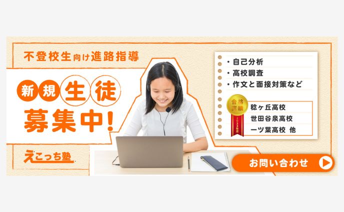 【えこっち塾 様】生徒募集バナー