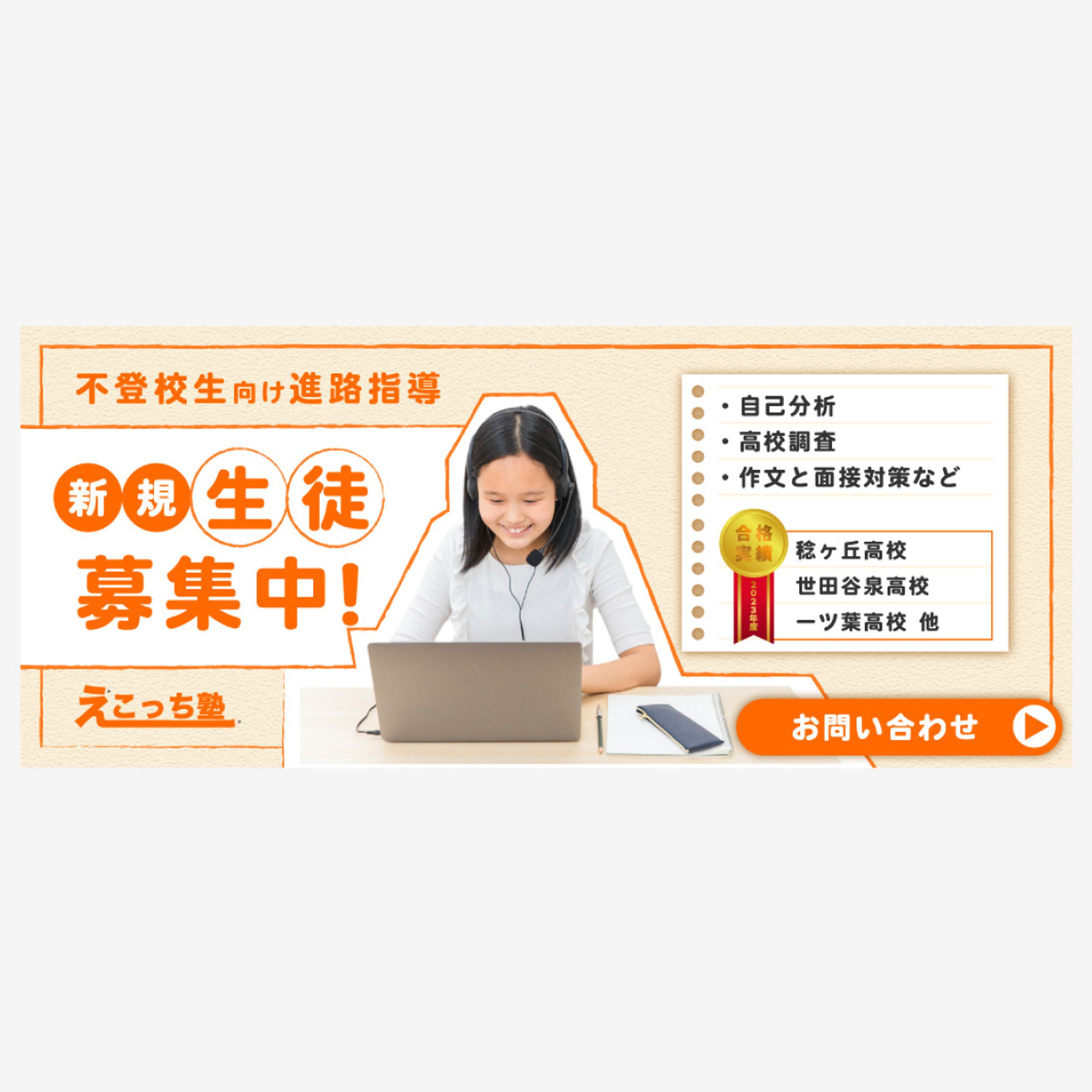 【えこっち塾 様】生徒募集バナー-1