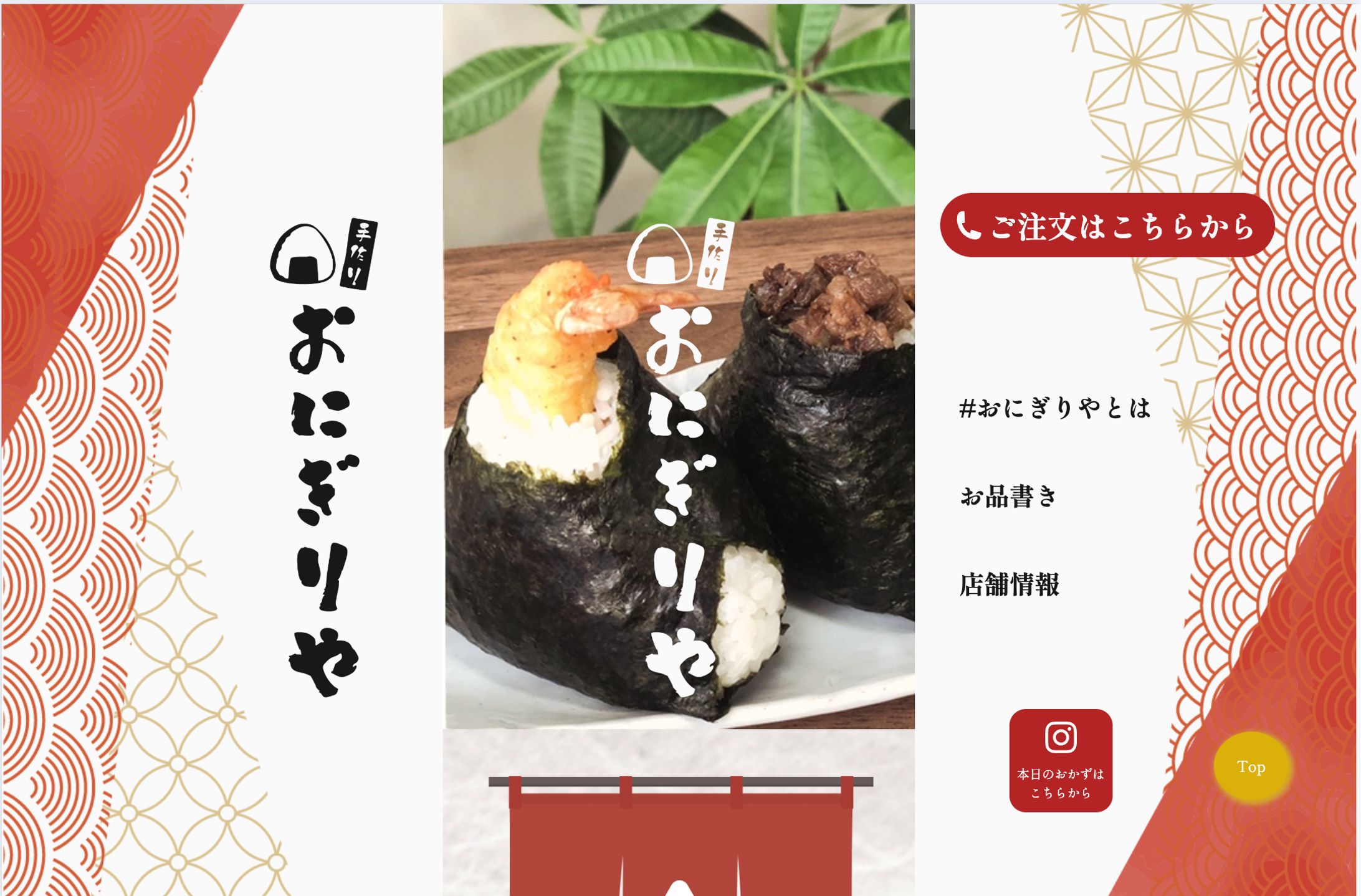 おにぎりや　スマホ特化サイト-1