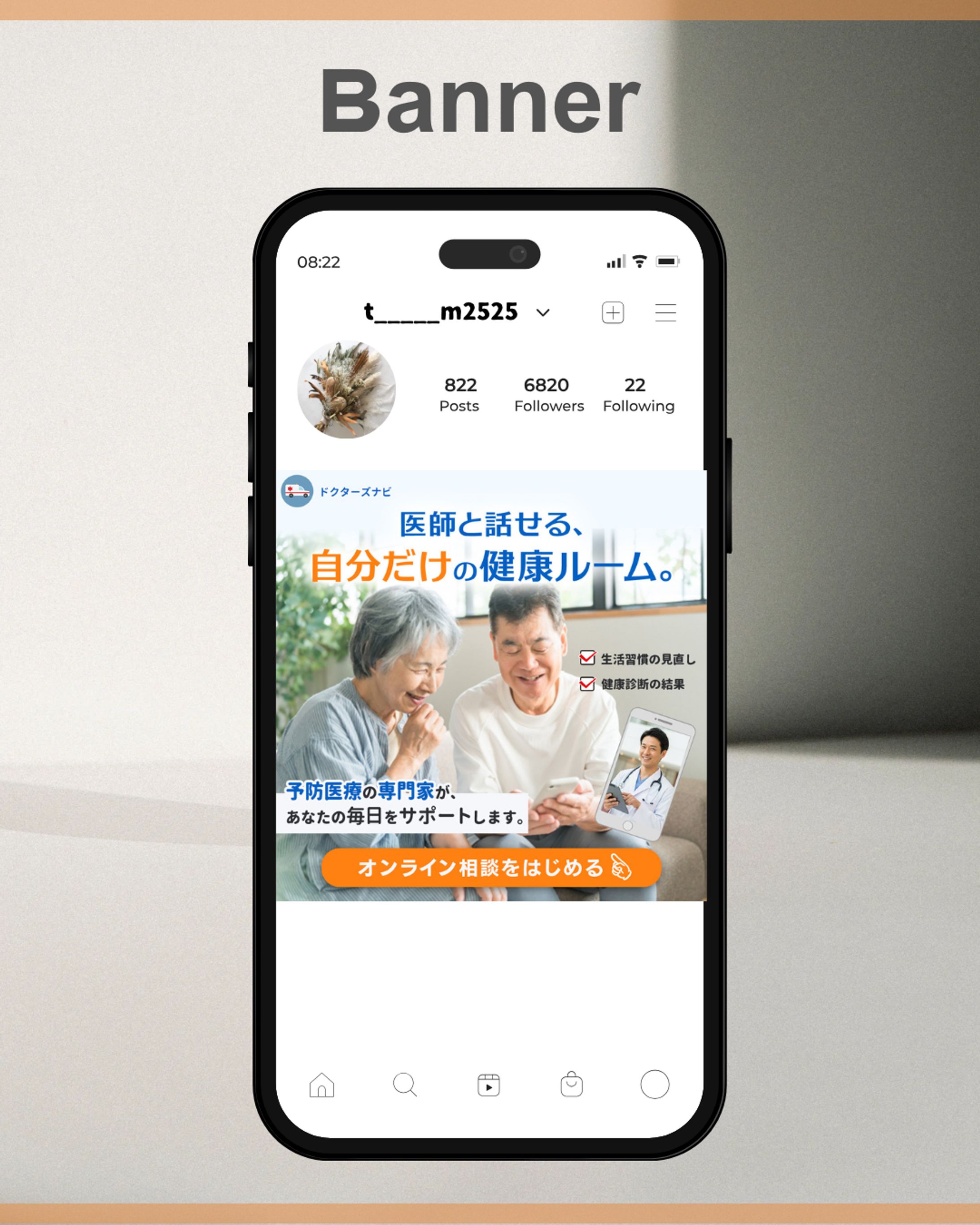 オンライン医療相談サービスの広告用バナー-1