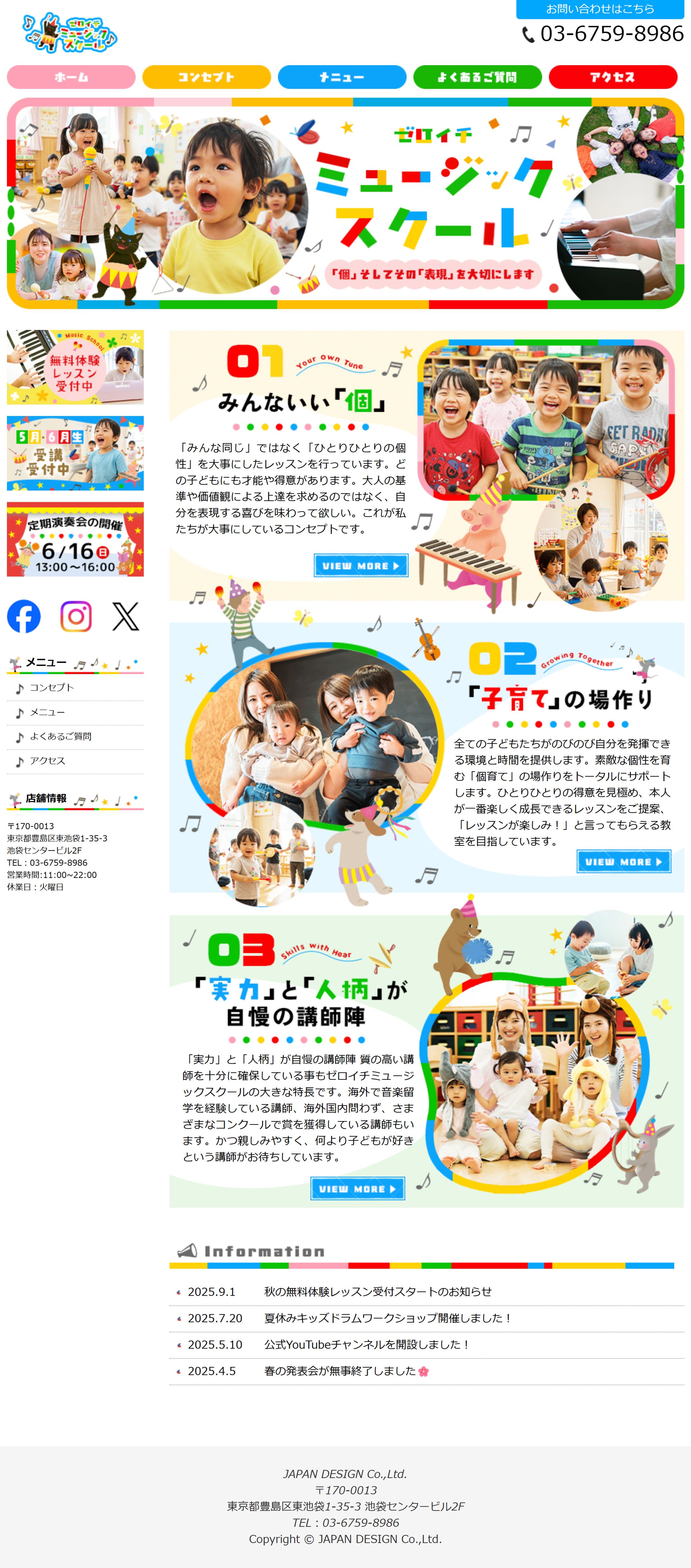【HP】ミュージックスクール-1