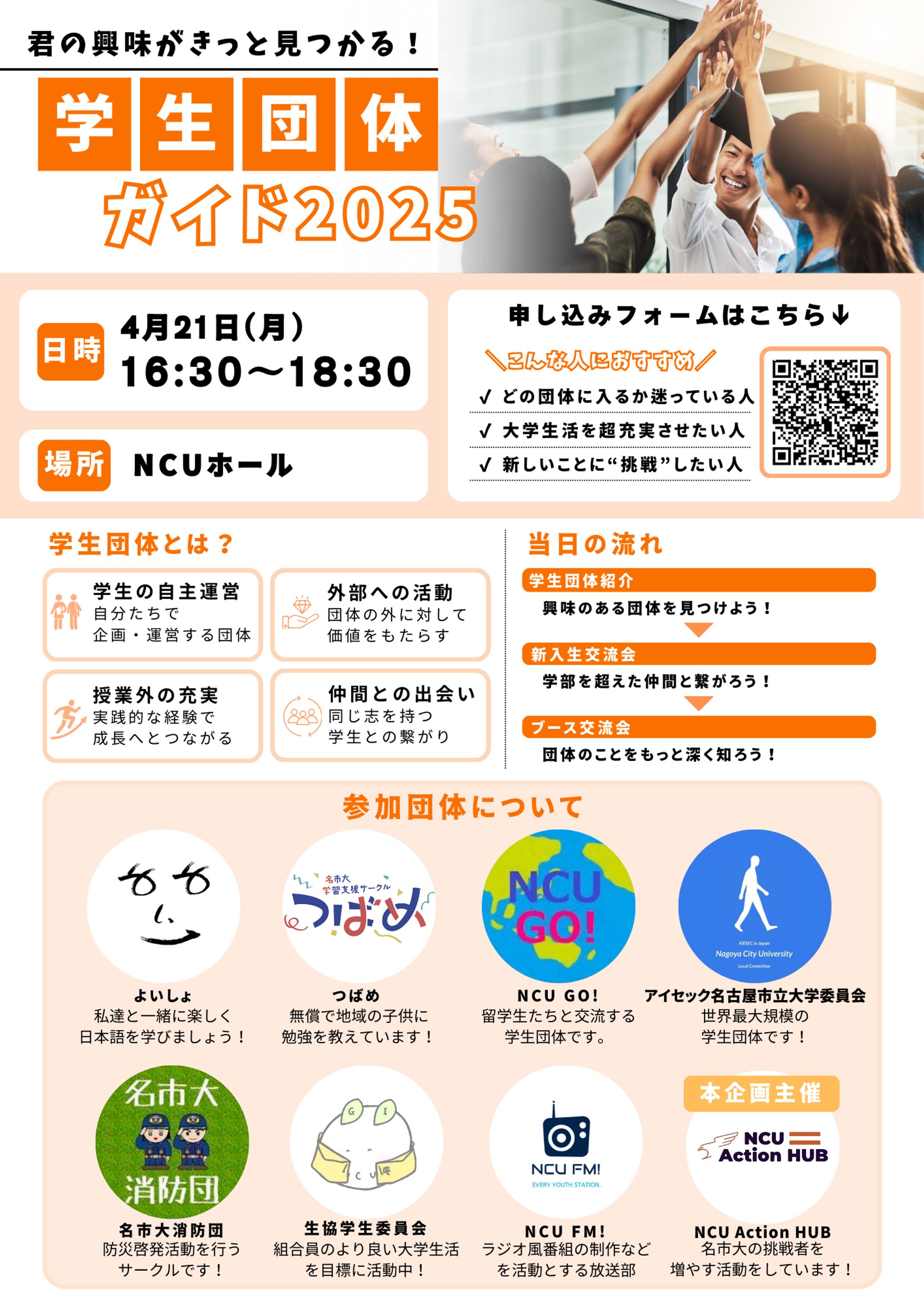 「学生団体ガイド2025」チラシ-1