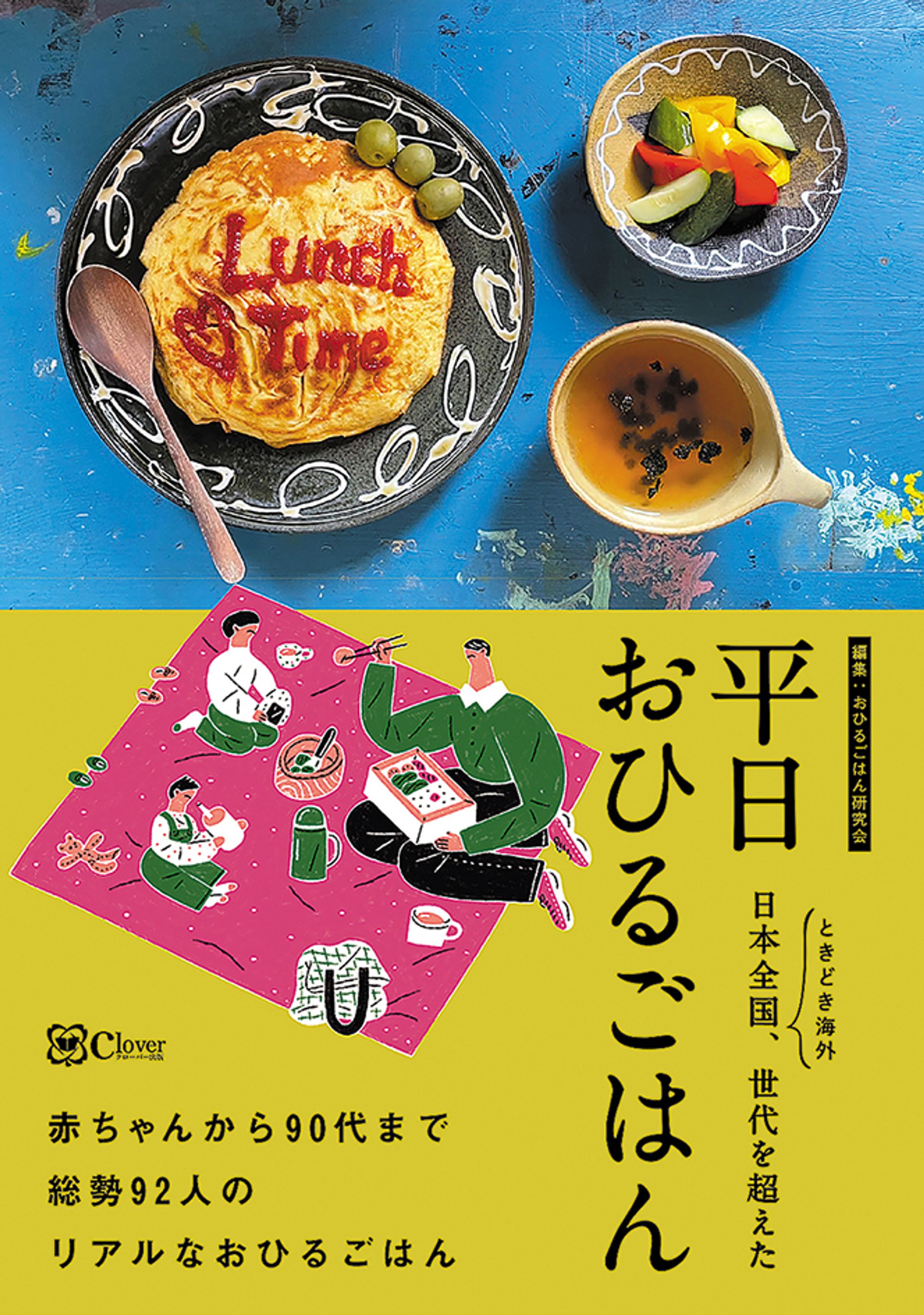 『平日おひるごはん』-1