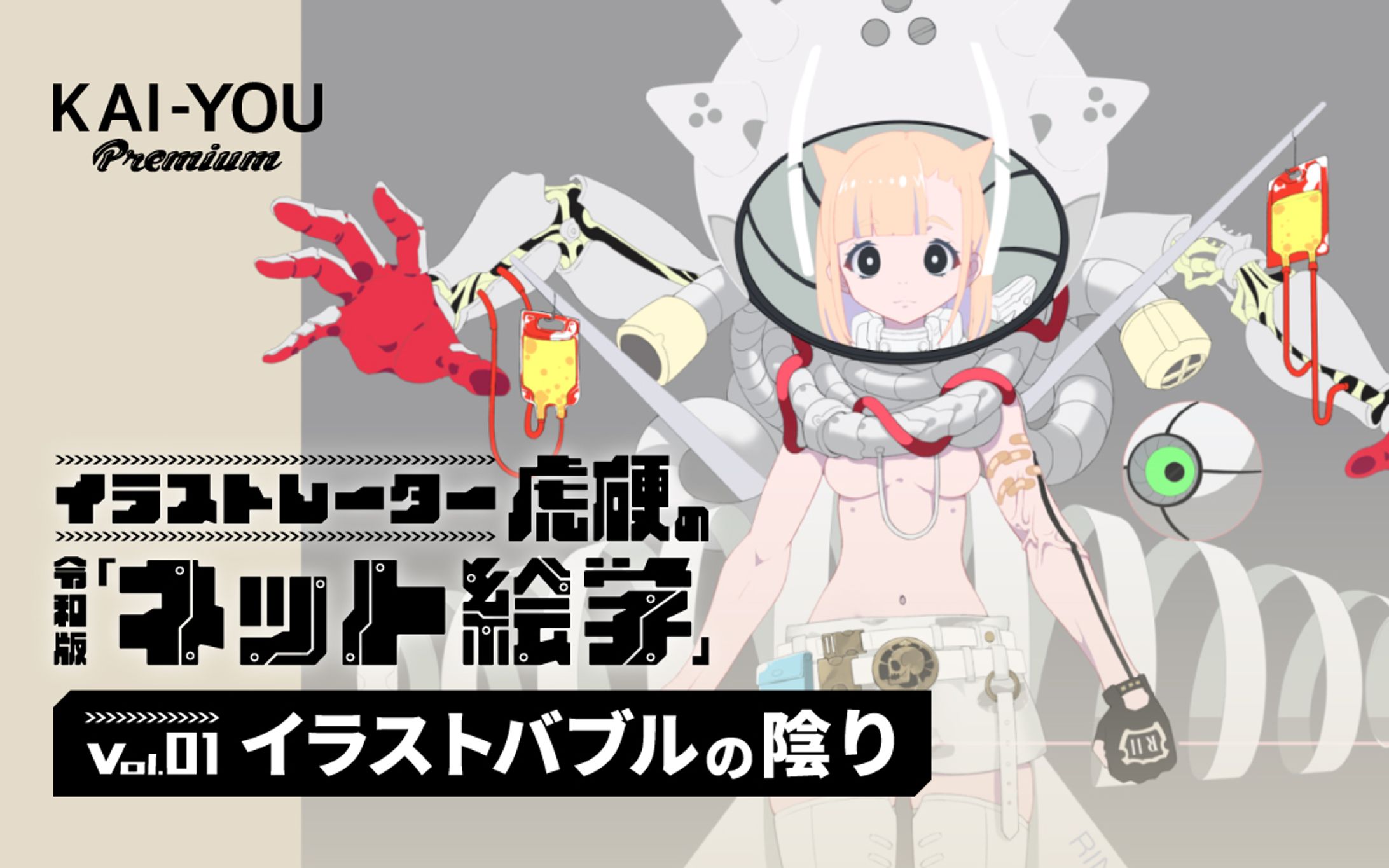 イラストレーター虎硬の令和版「ネット絵学」-1