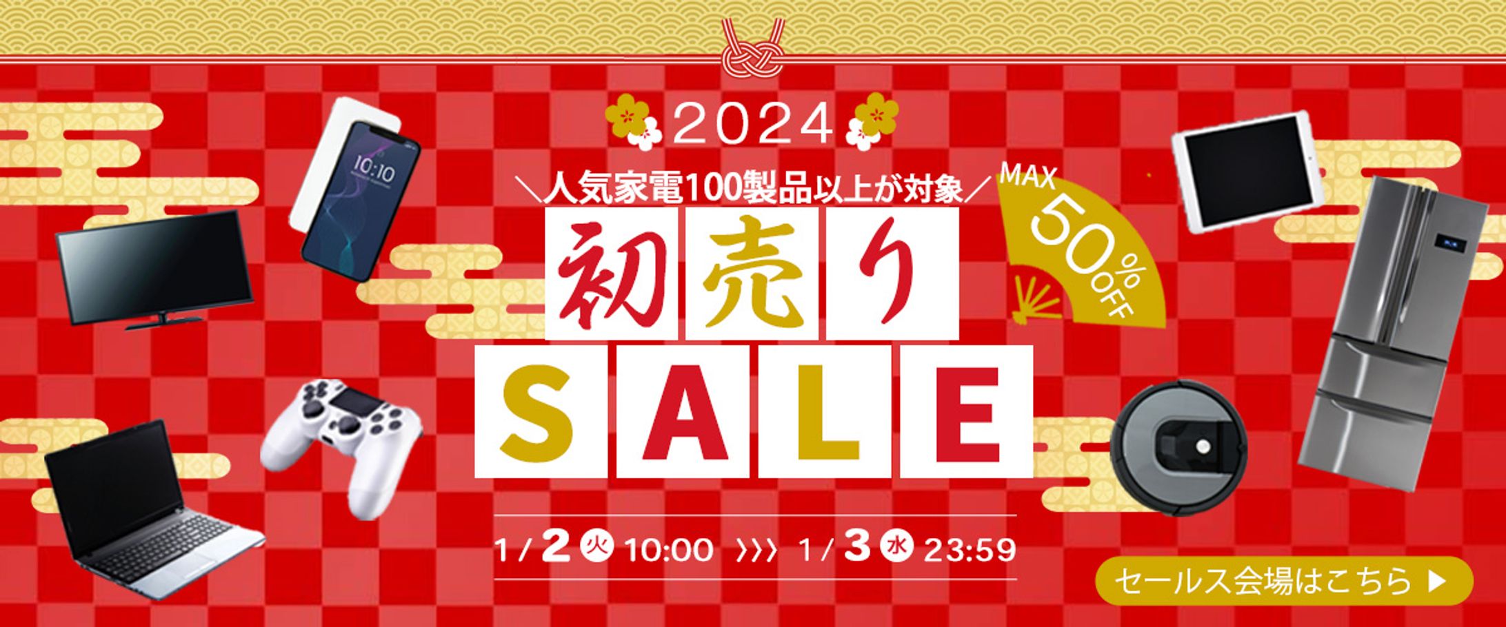 正月バナー-1