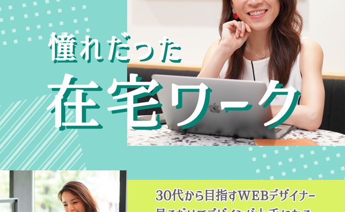 【バナー】在宅ワーク