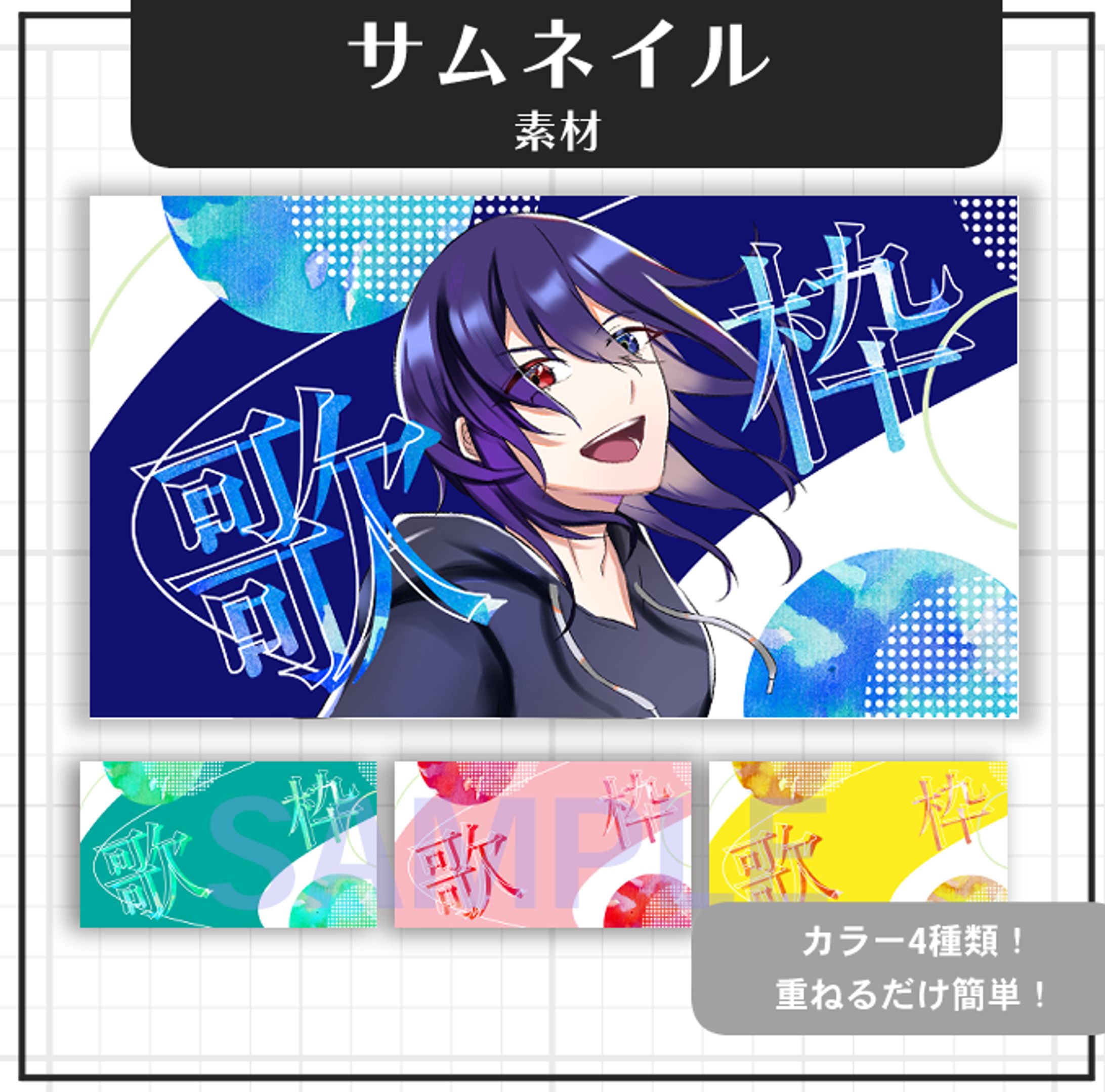 汎用サムネイルデザイン/ 歌枠水彩-1