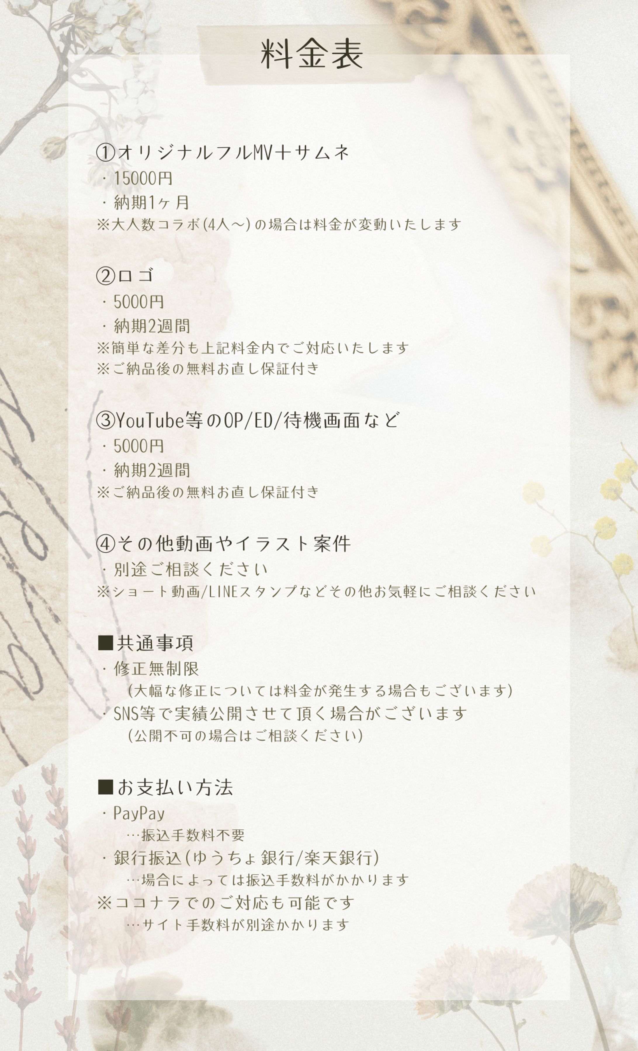 料金表-1