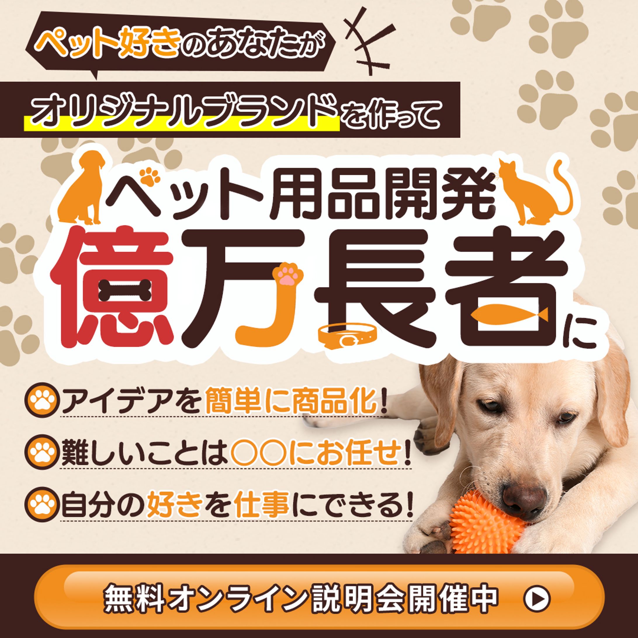 【バナー】ペット用品meta広告-1