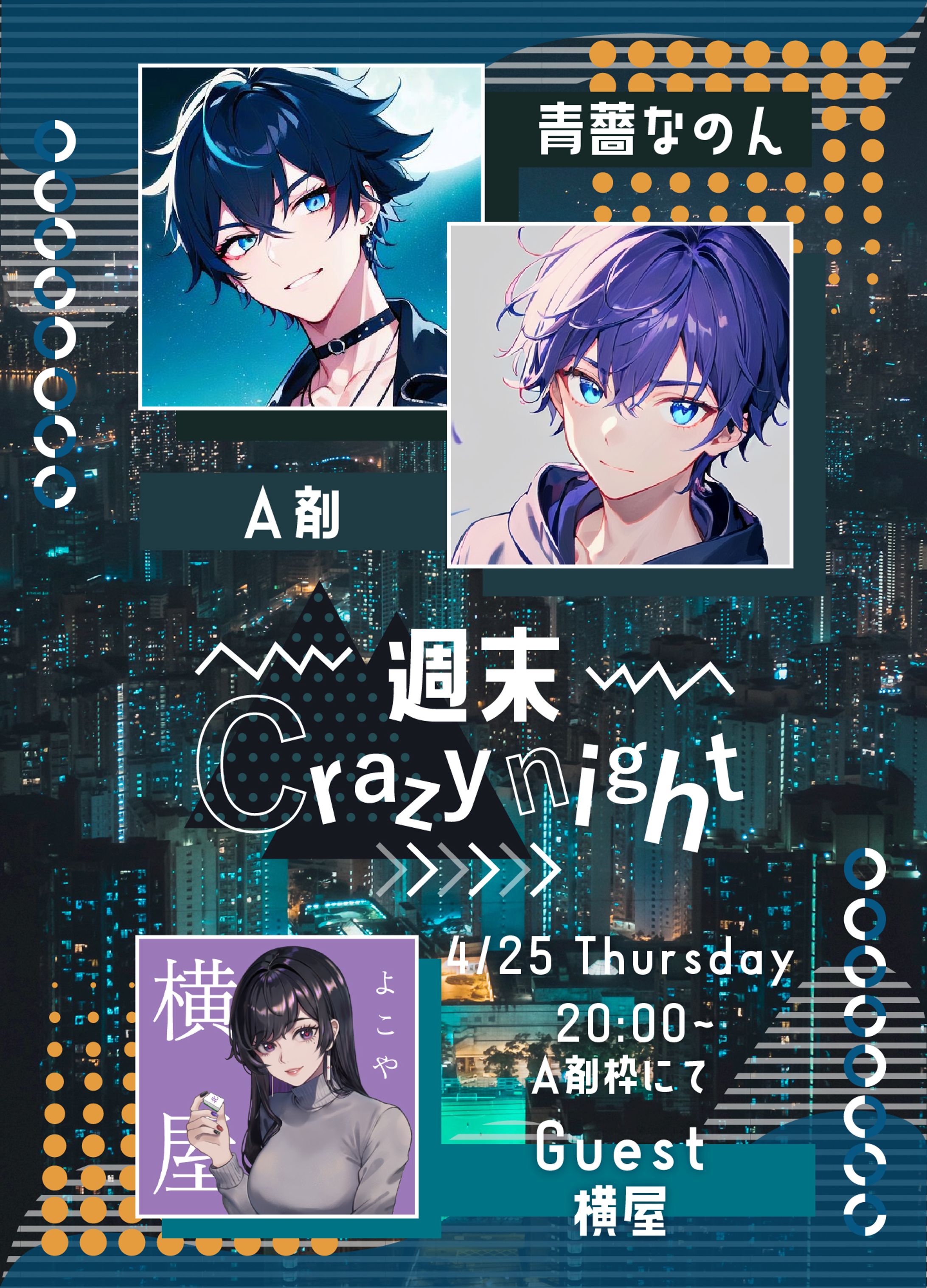 週末Crazynight_背景-1