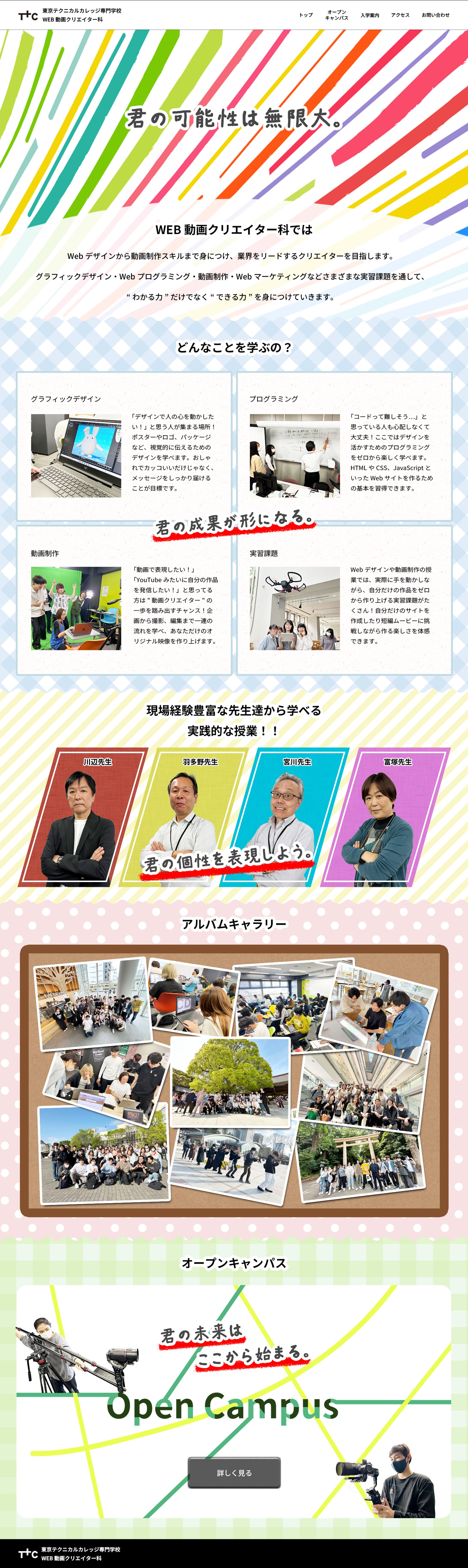 専門学校の学科紹介サイトデザインカンプ（専門学校課題制作）-1