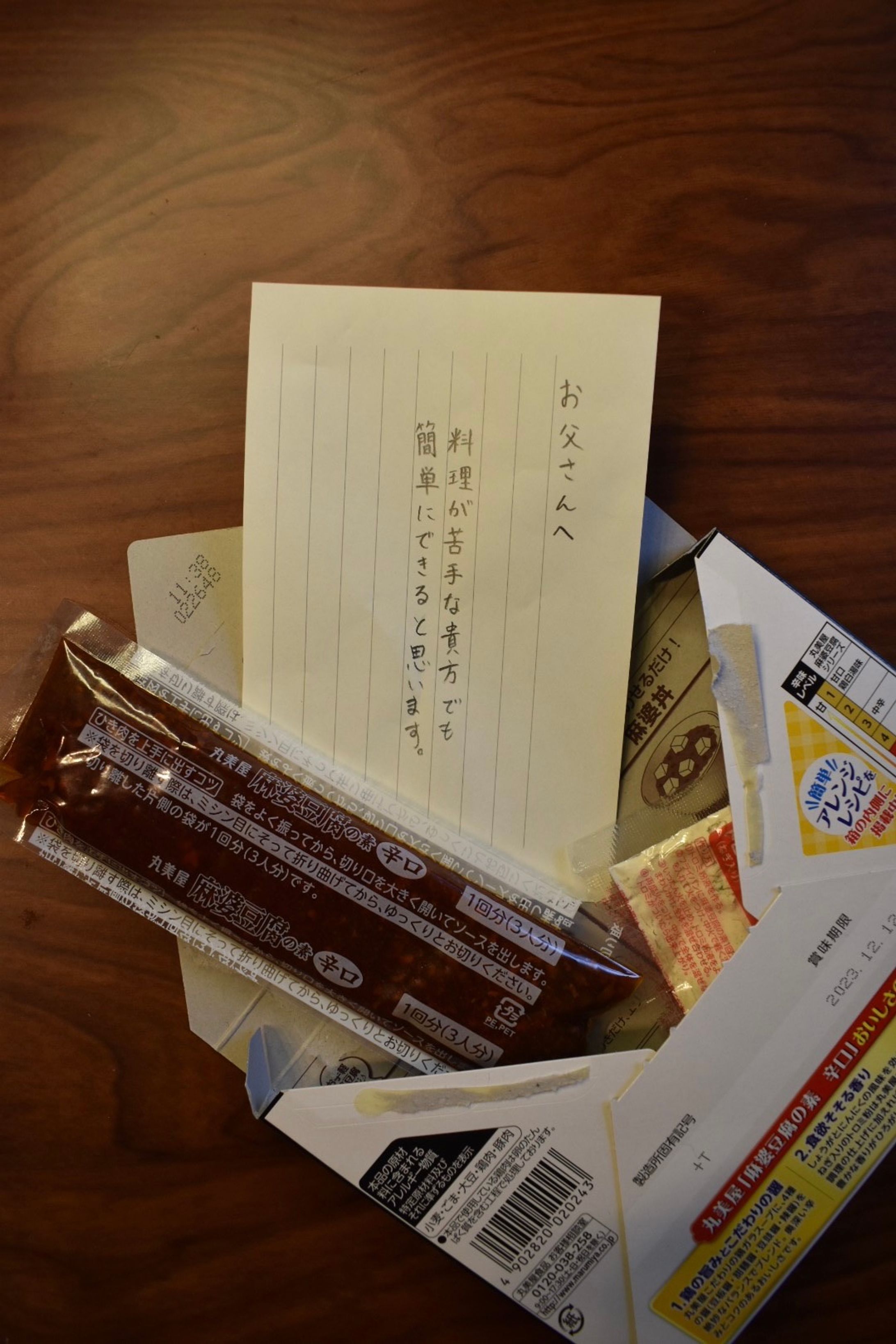 朝日広告賞 応募作品 丸美屋の課題②-1