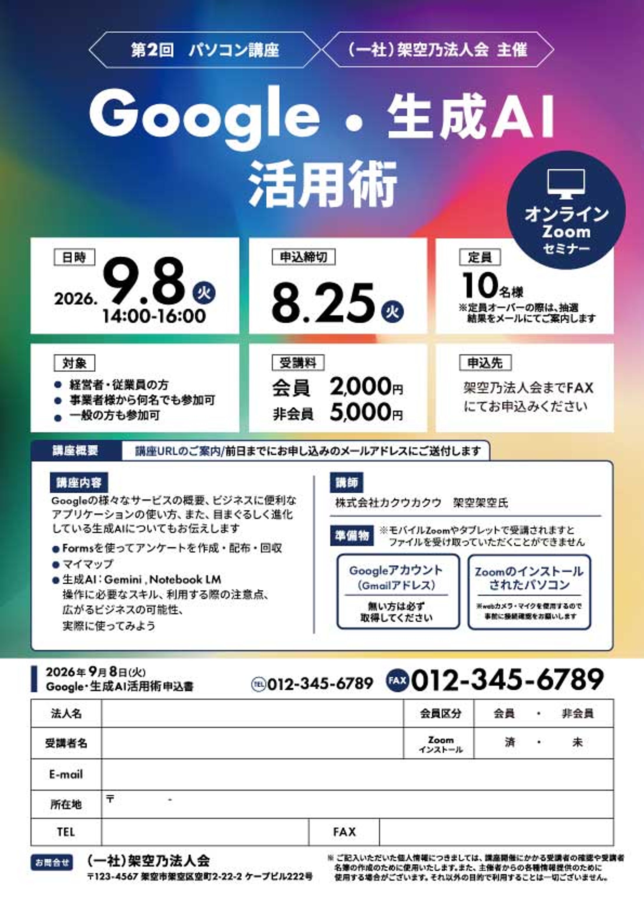 【 実績 】会員様向け　講座参加者募集チラシ　A4/カラー　Illustrator-1