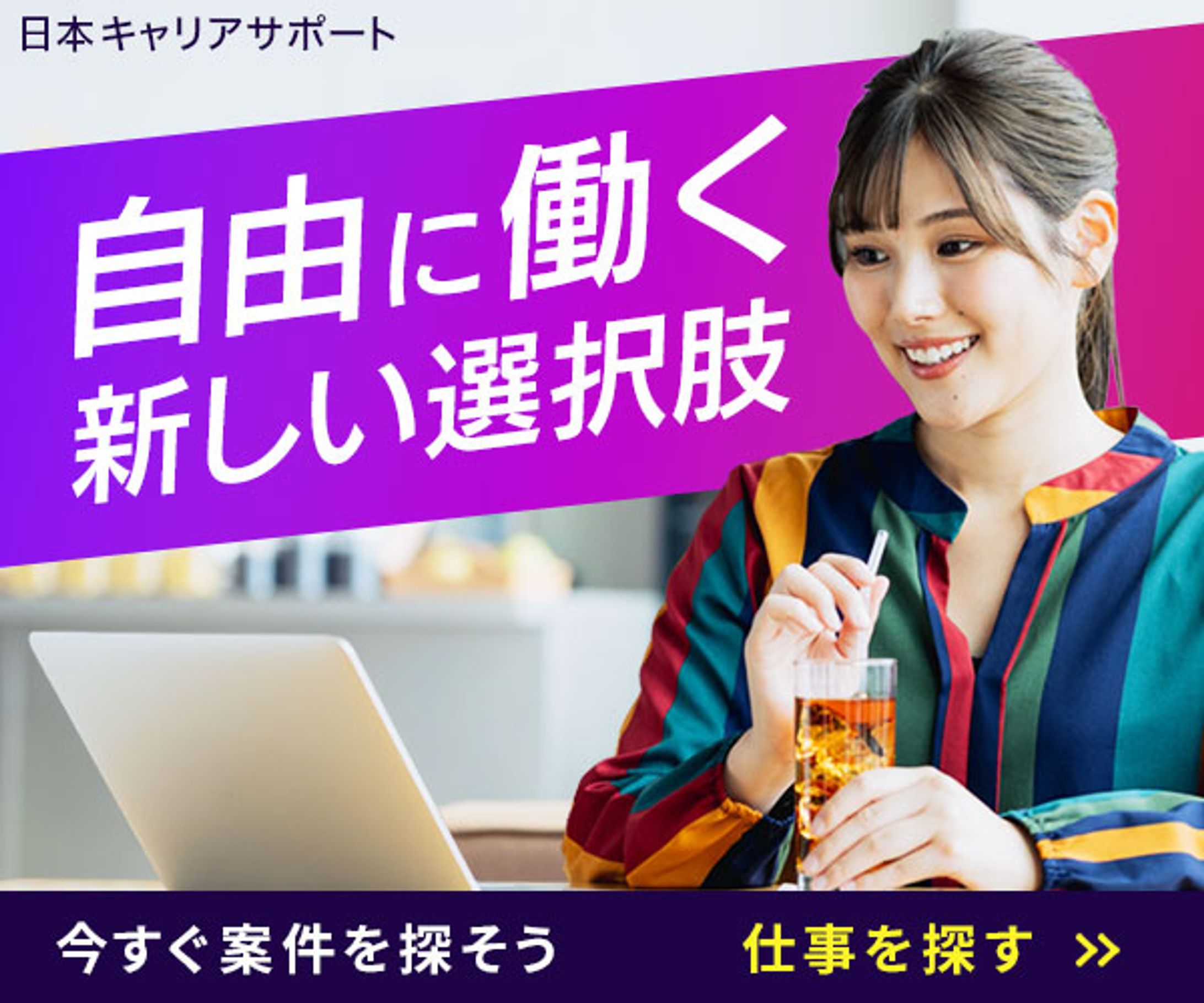 バナー：仕事マッチングサイト-1