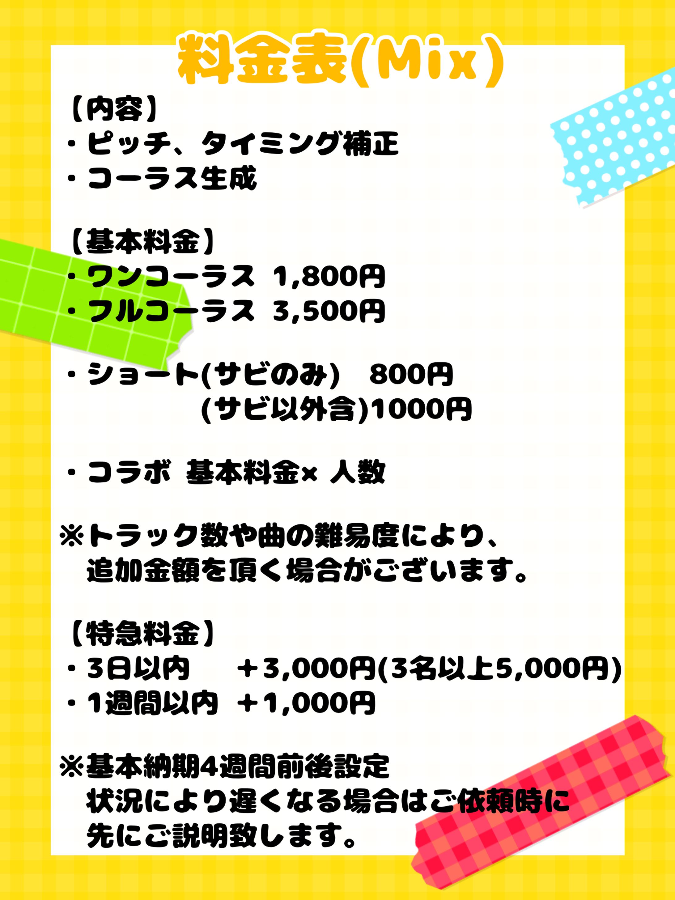 ご依頼受付について(Mix)-1