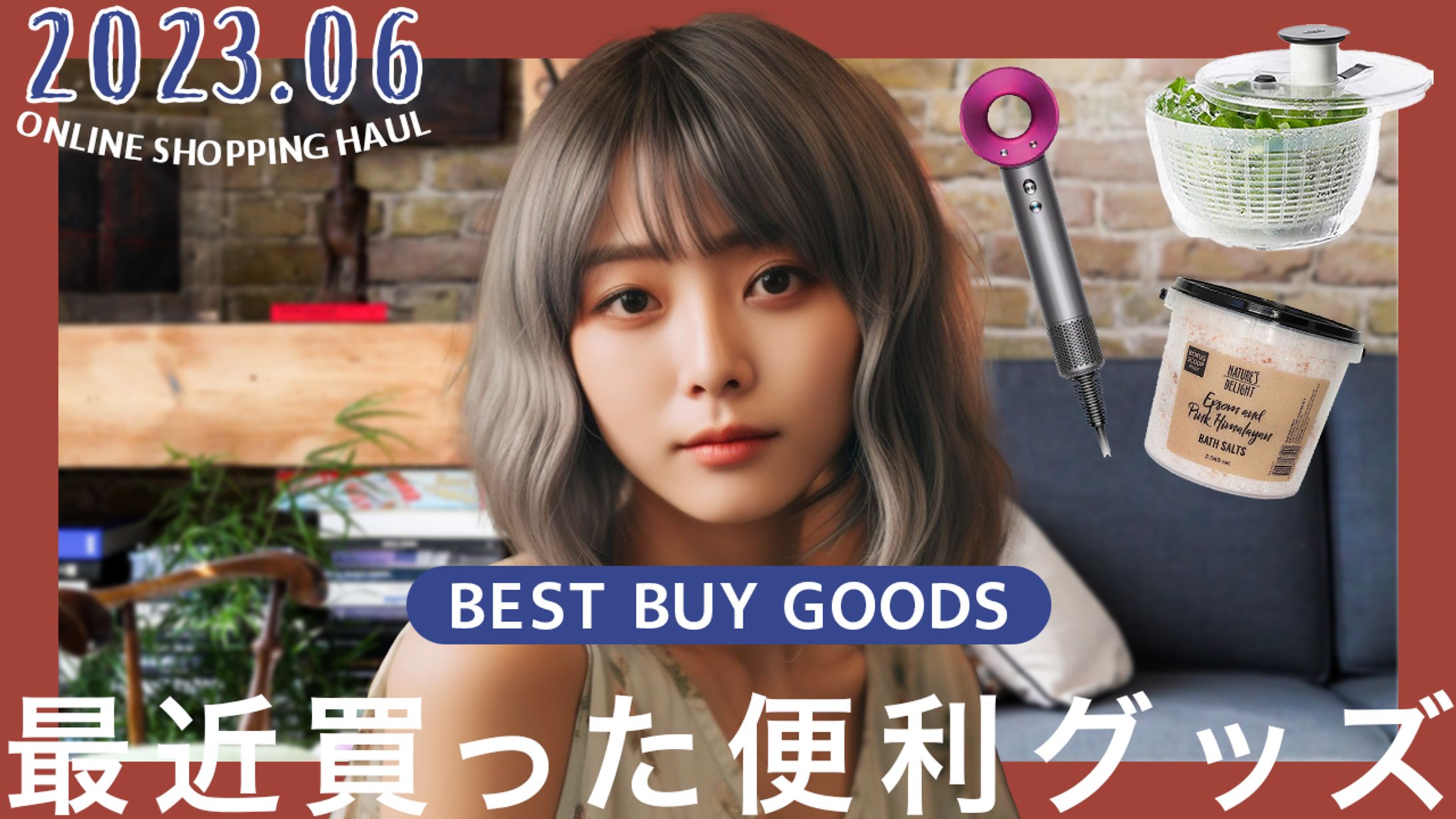 雑貨・ガジェット系　サンプル③-1