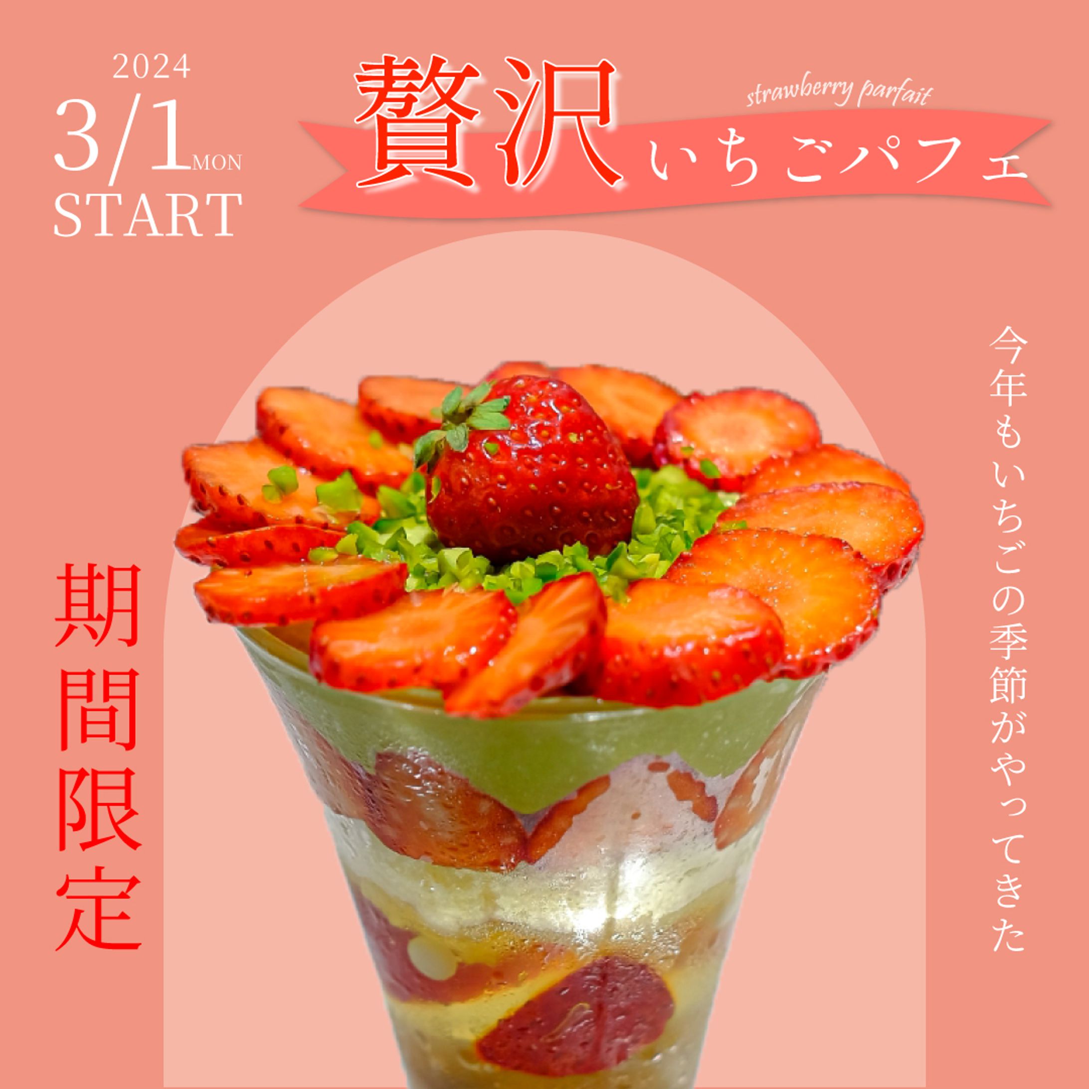 いちごパフェ　バナー（架空）-1