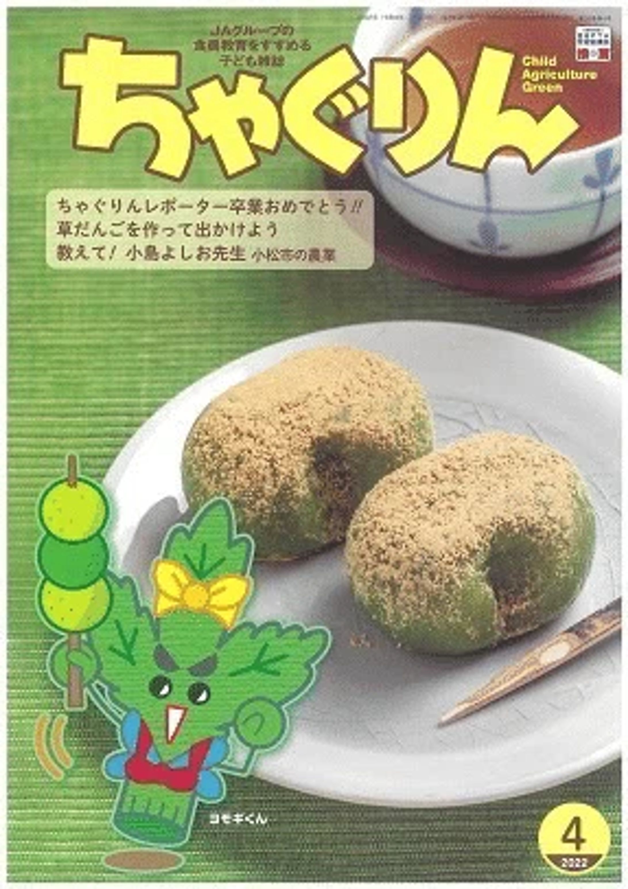 子ども月刊誌『ちゃぐりん』リレー連載「なるほど！THE世界のトモダチ」-1