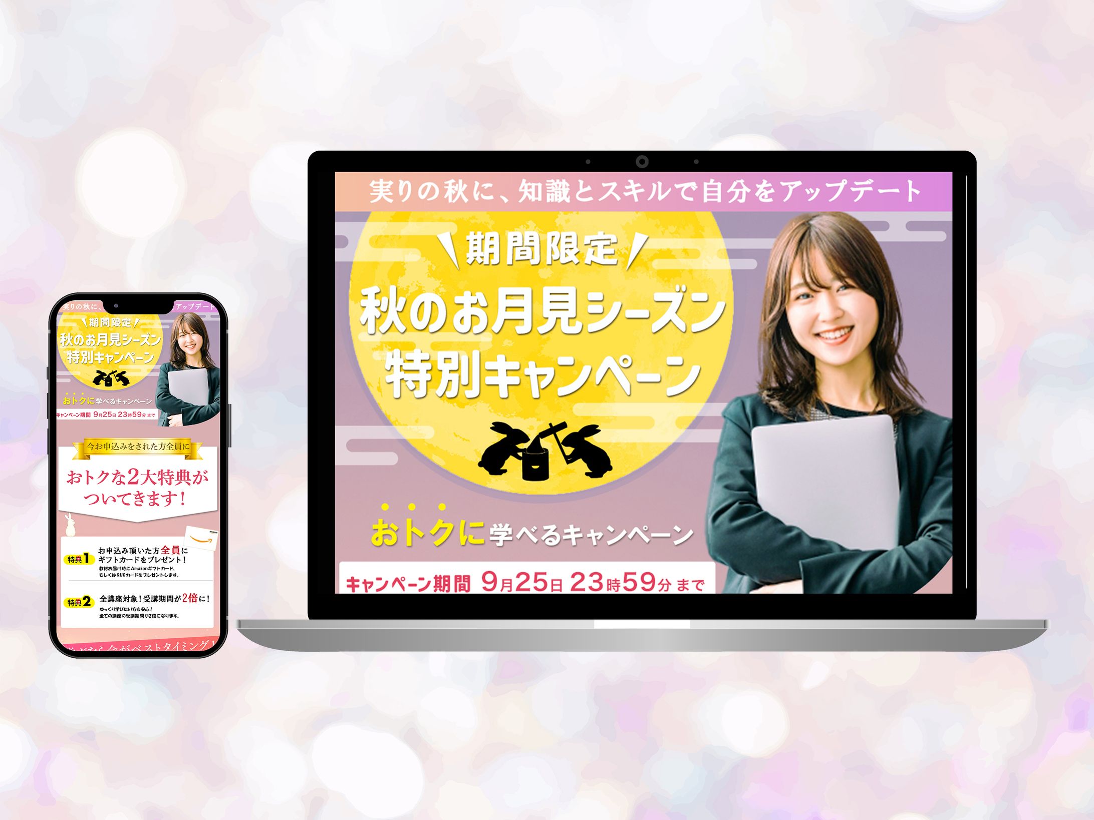 【LP】秋のお月見シーズン特別キャンペーン②-1