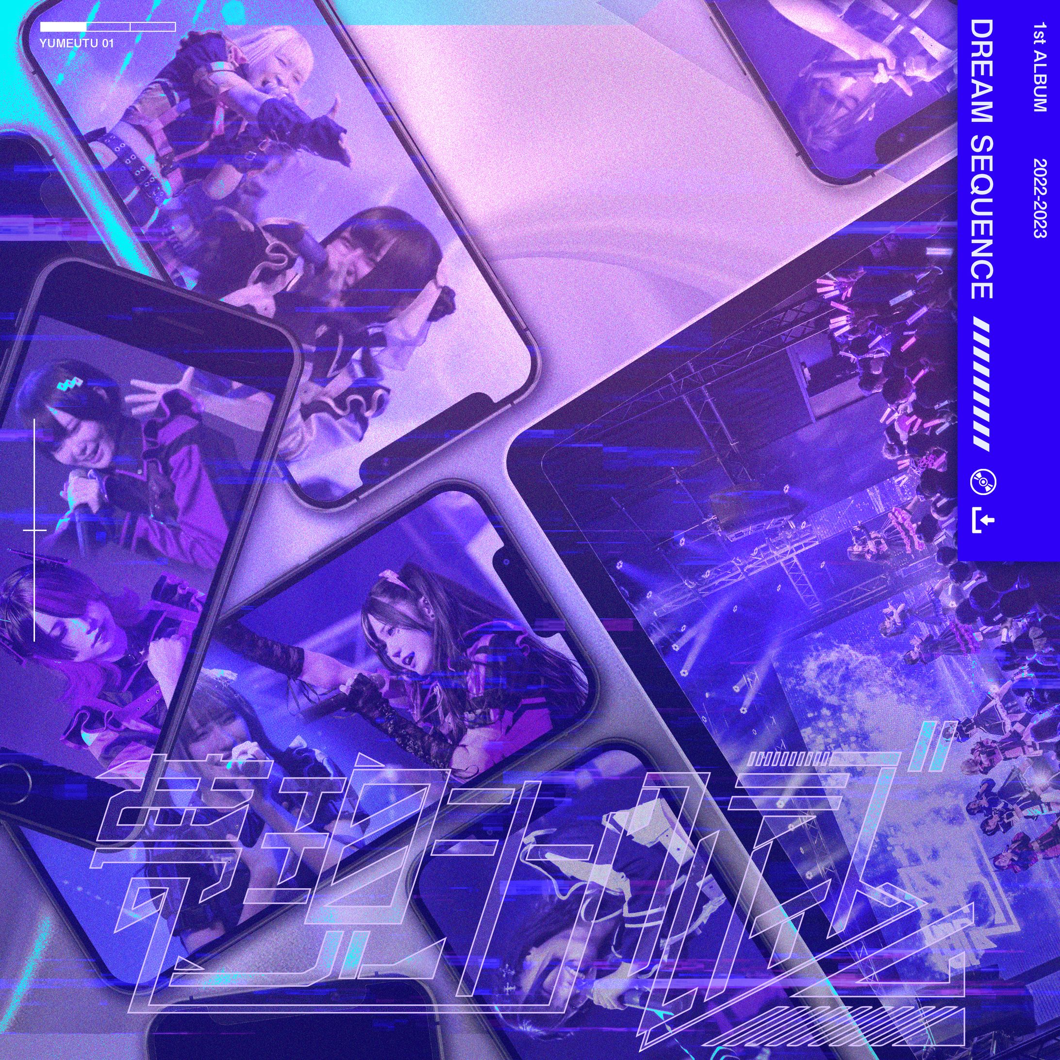 夢現シンクレティズム アルバムジャケットアートワーク-1