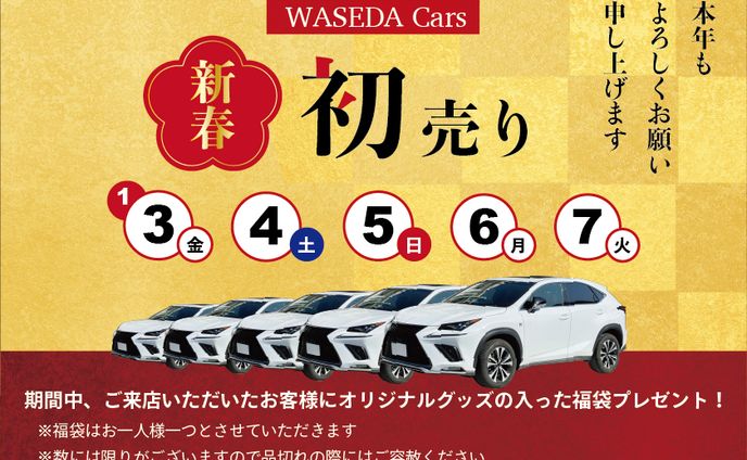 自動車ディーラーの新春初売りDM