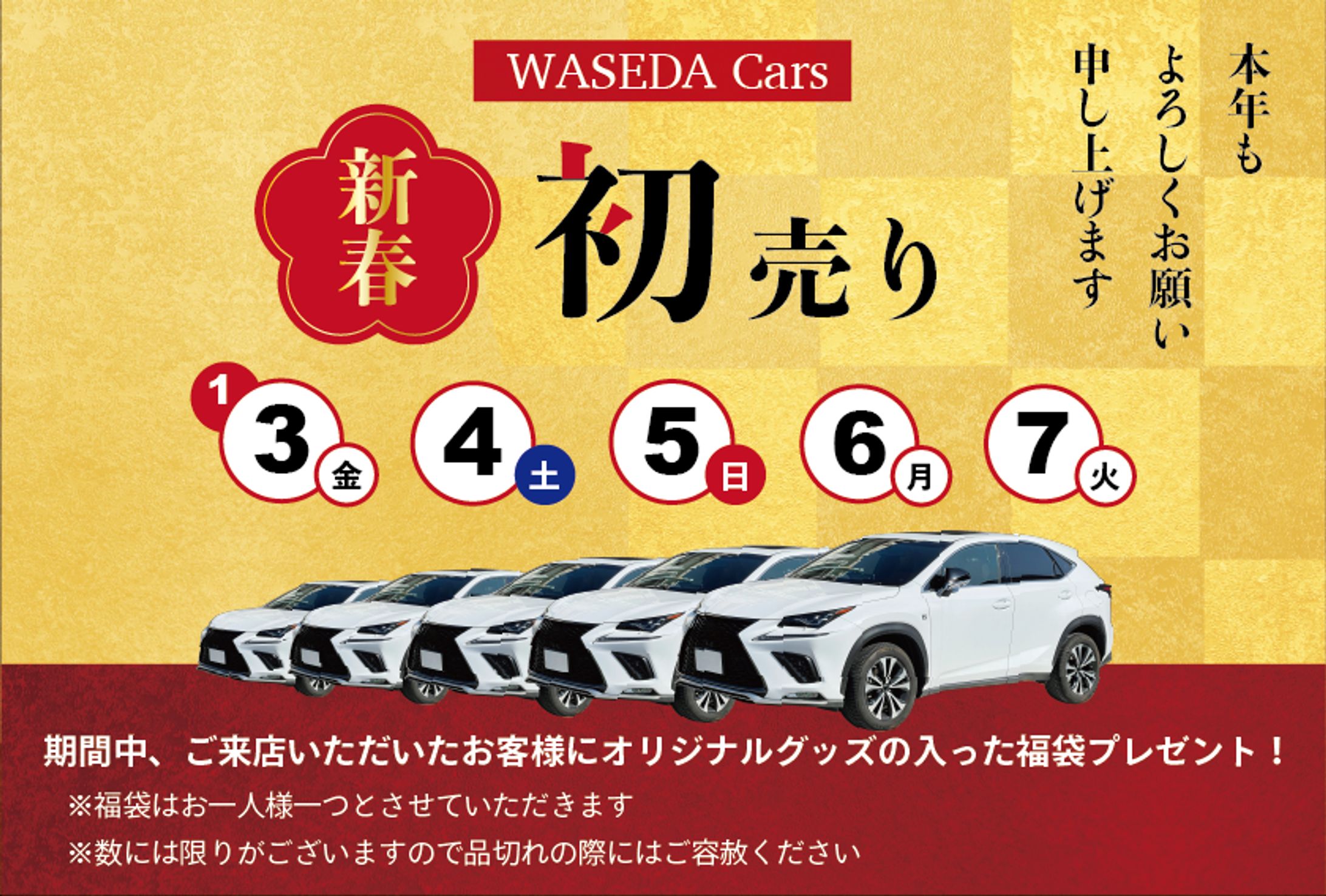 自動車ディーラーの新春初売りDM-1