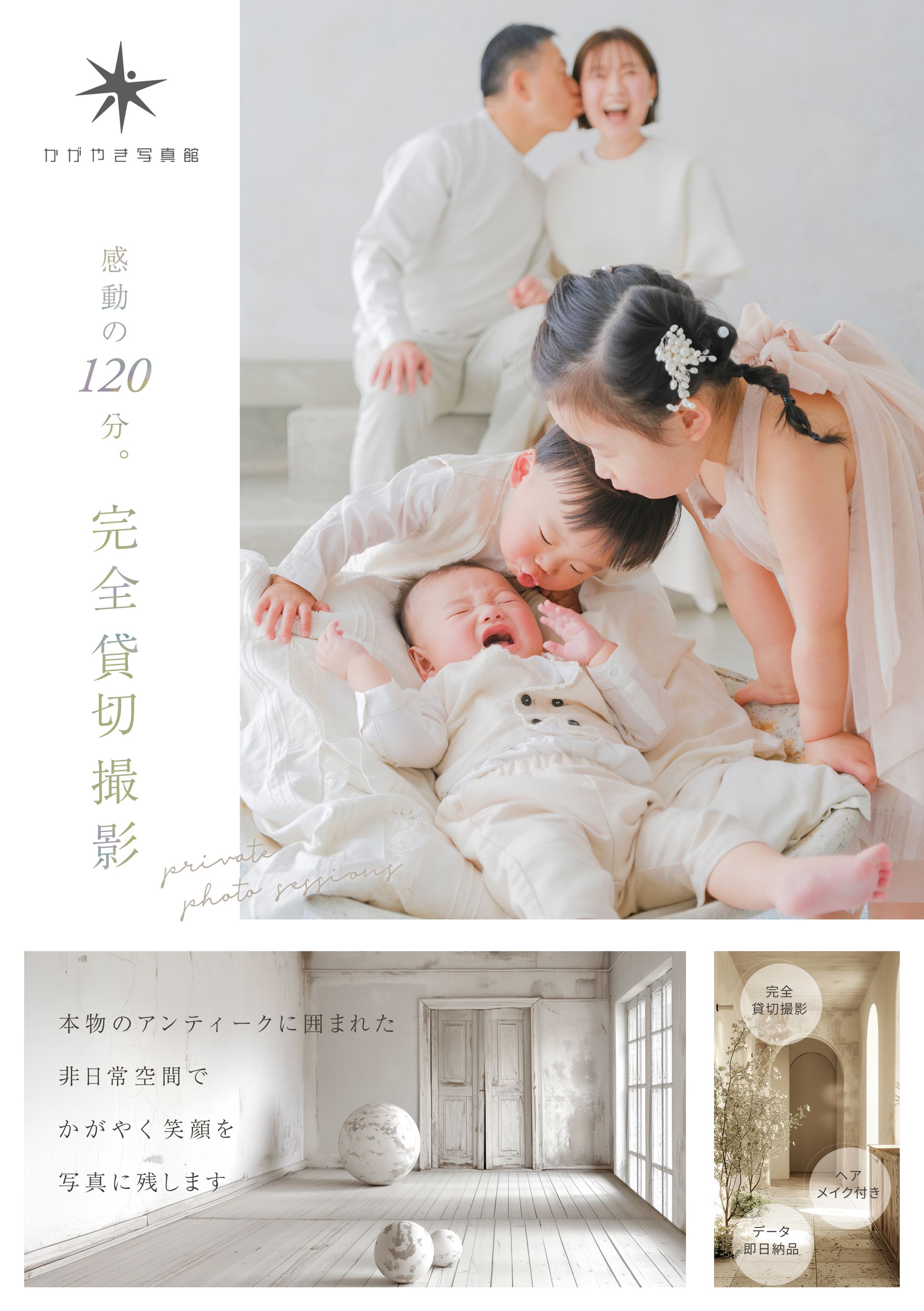 Flierフォトスタジオ-1