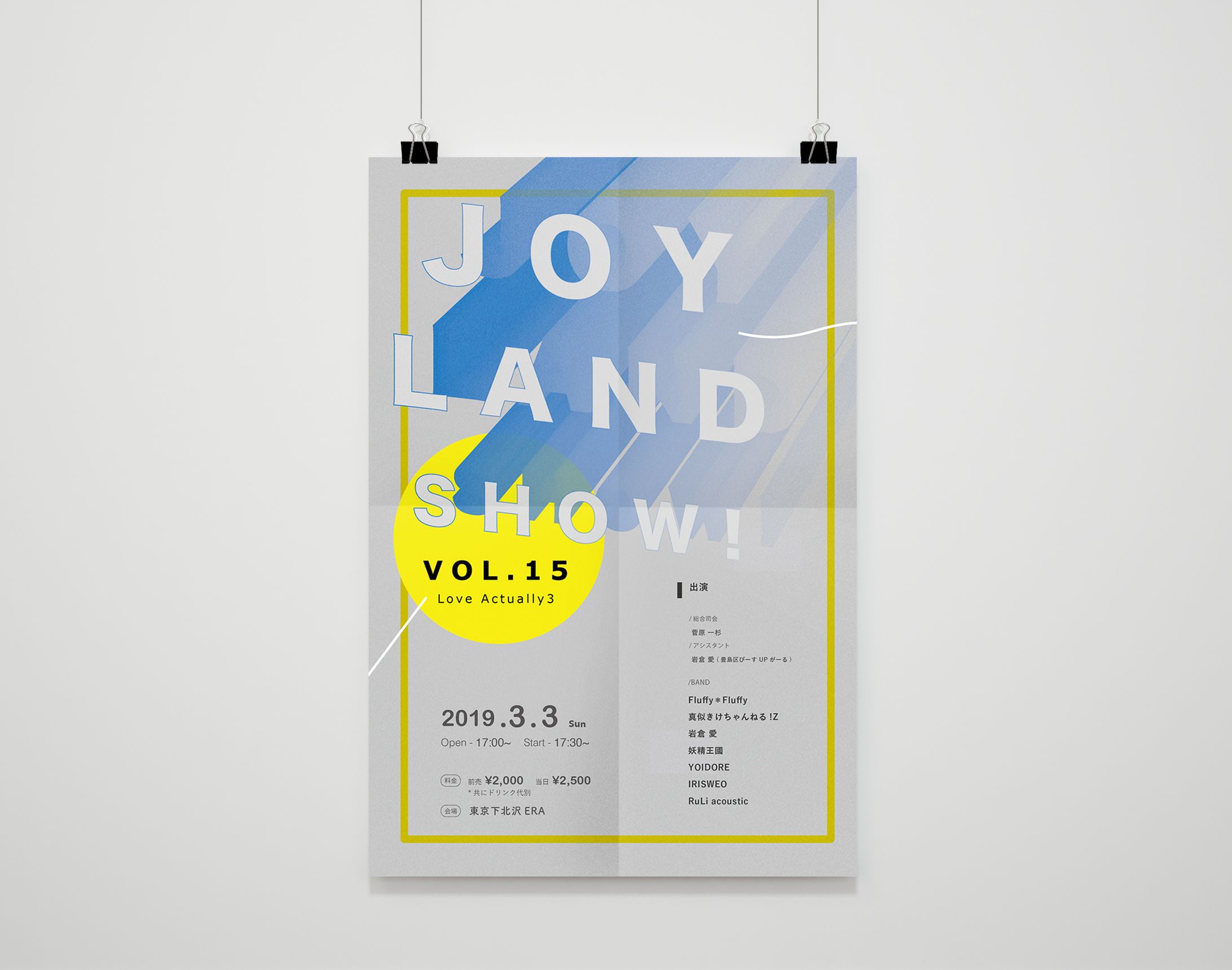 JOY LAND SHOW! vol.15　ポスターデザイン-1
