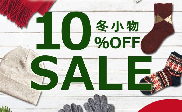（バナー）アパレル冬SALE