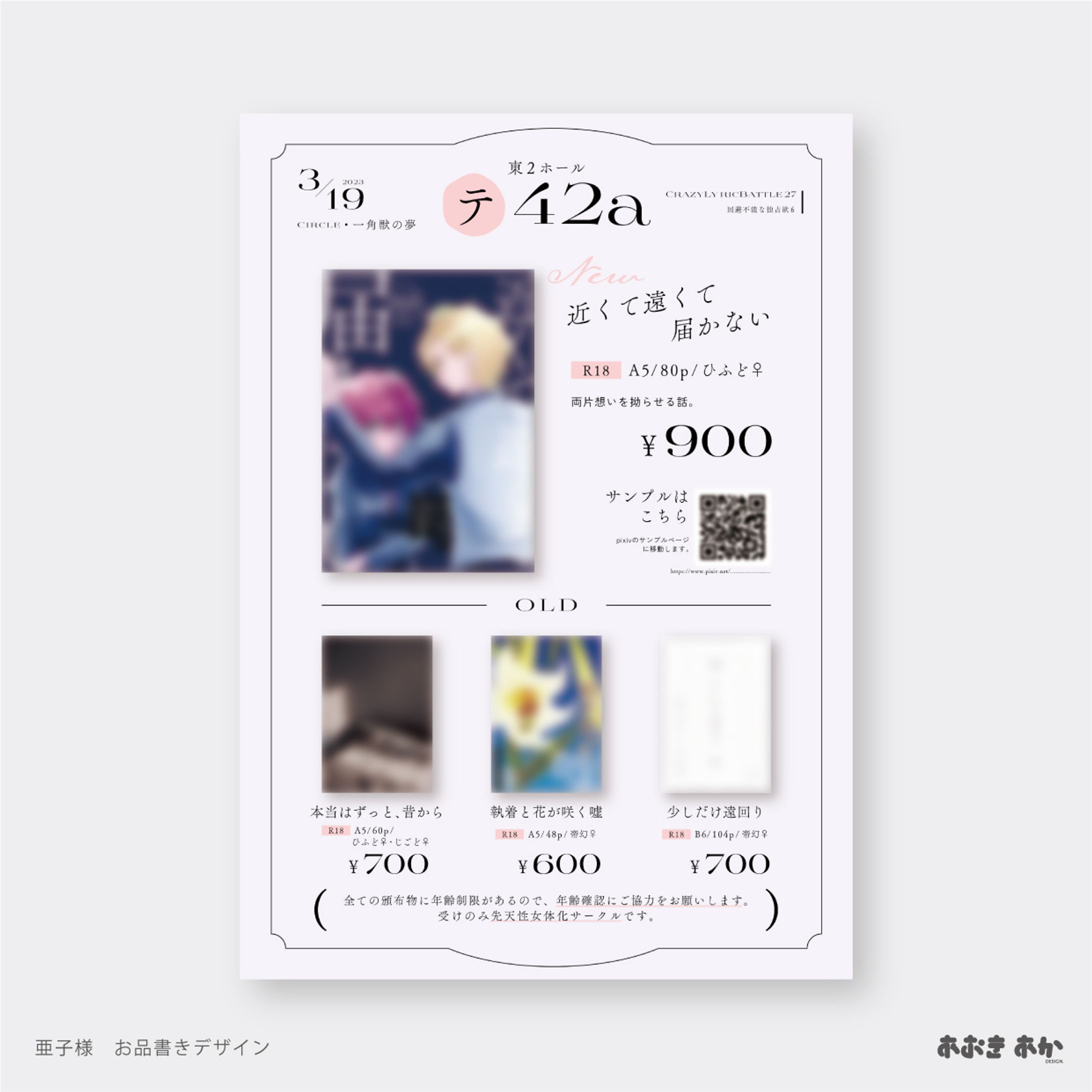 同人・お品書きデザイン-1