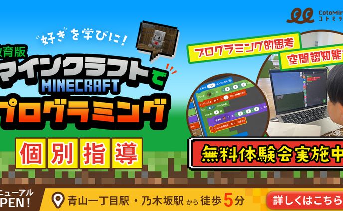 【 CotoMirai様 】広告バナー