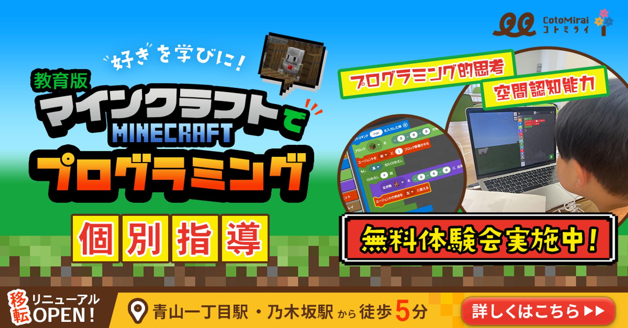 【 CotoMirai様 】広告バナー-1