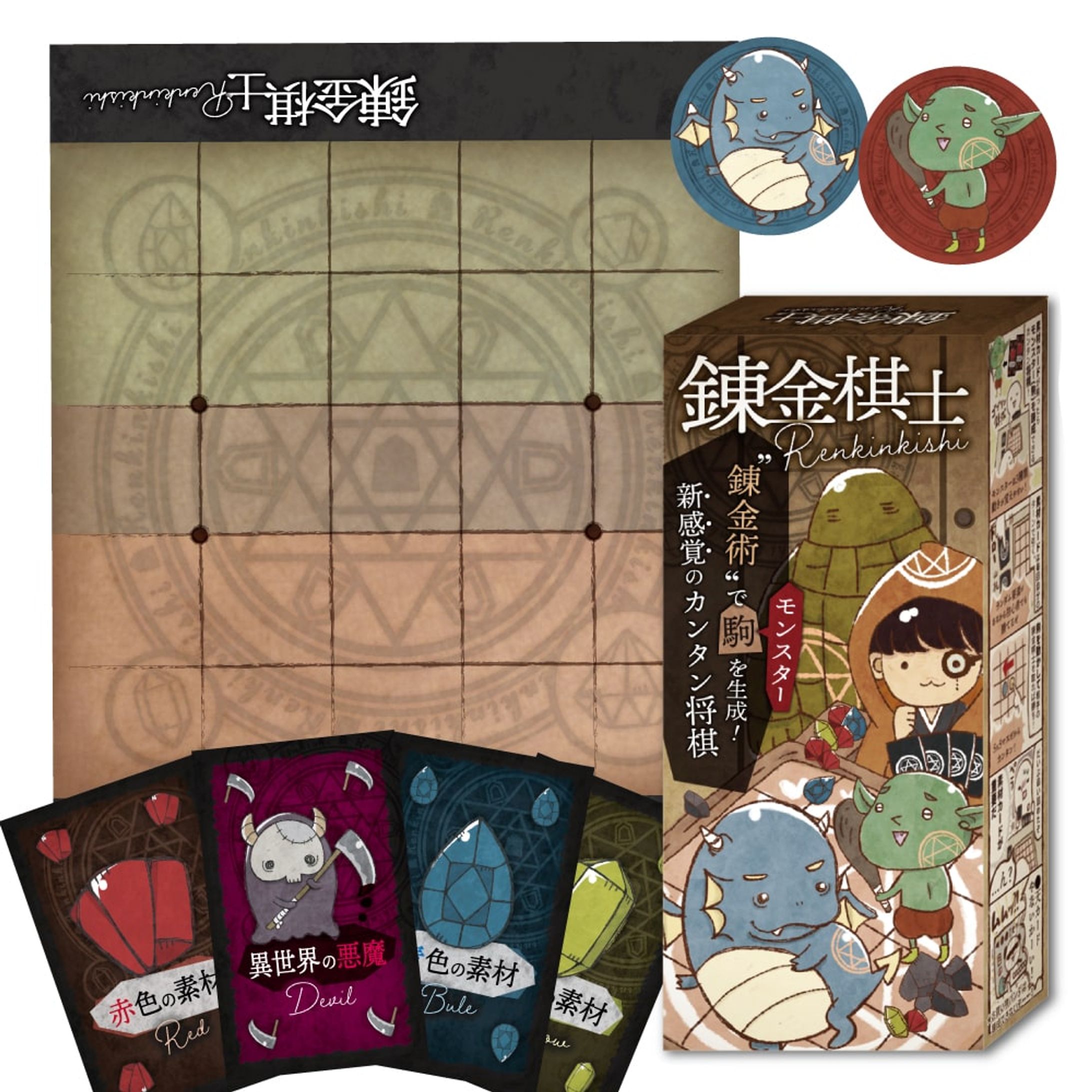 ボードゲーム【錬金棋士】-1