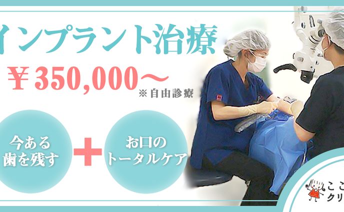 【バナー】こころ歯クリニック